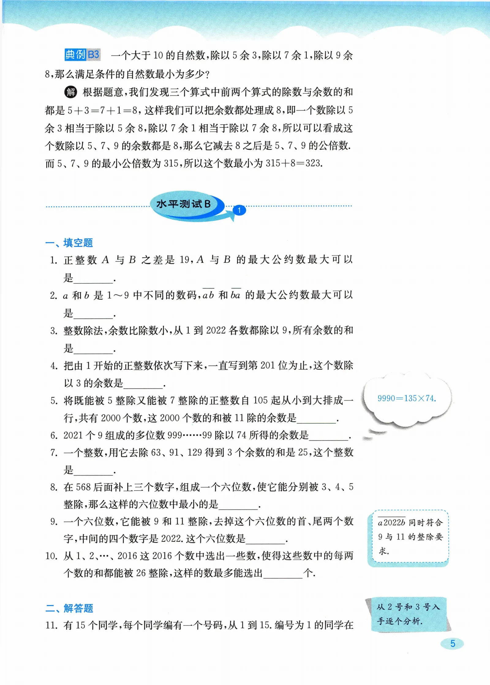教材第5页