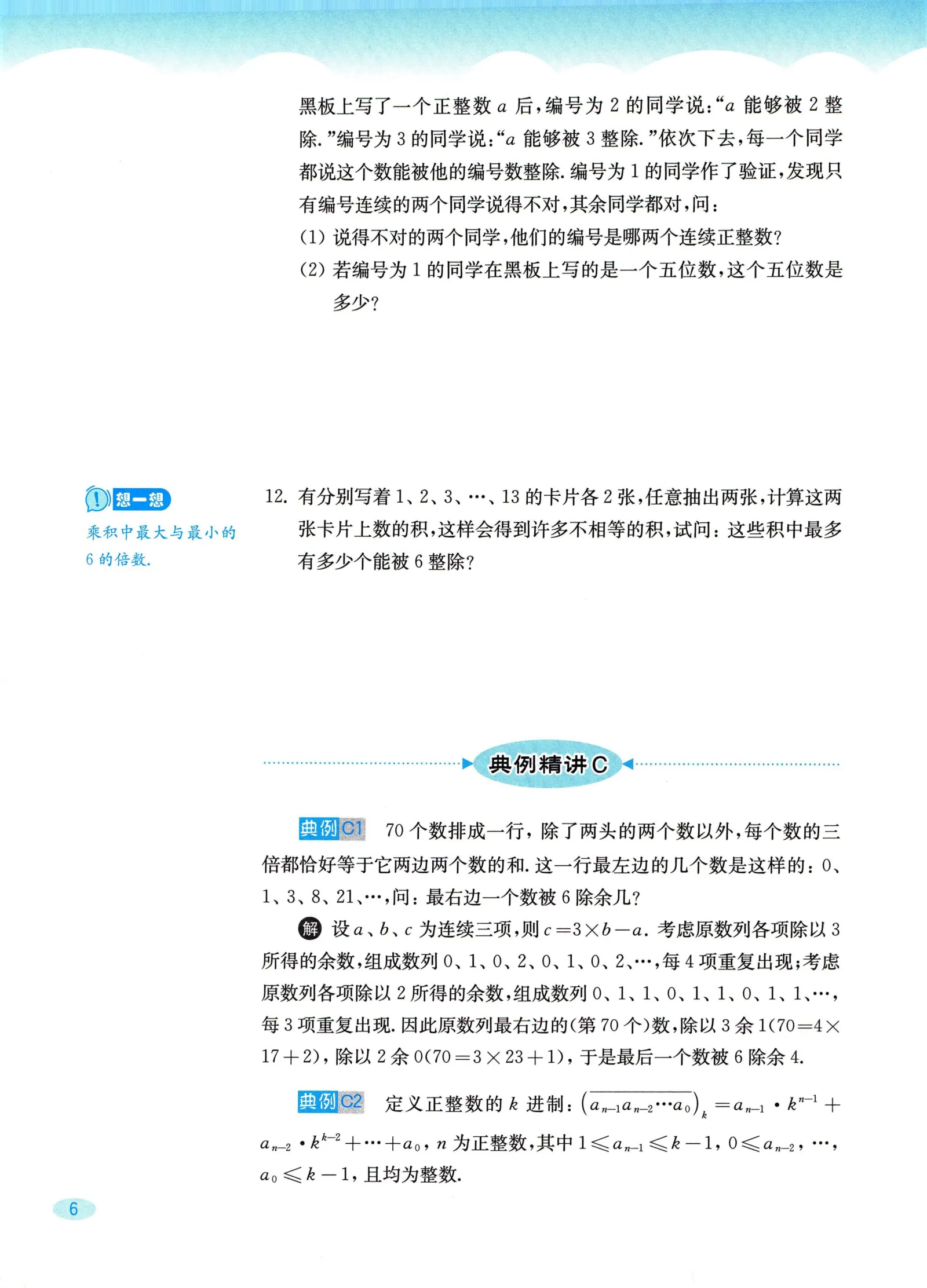 教材第6页