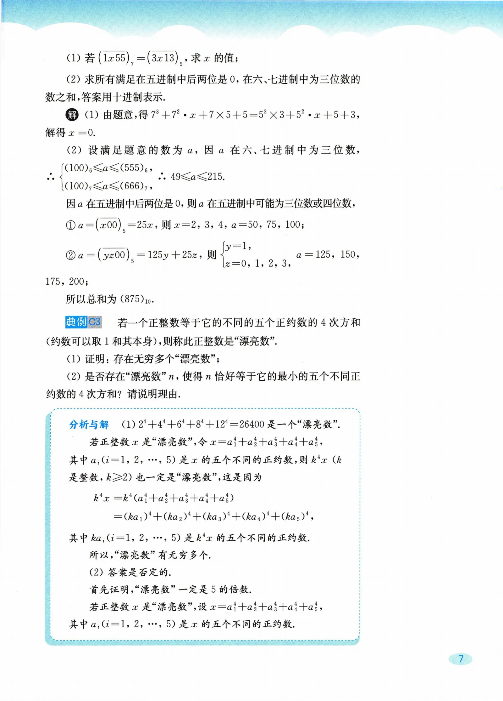 教材第7页
