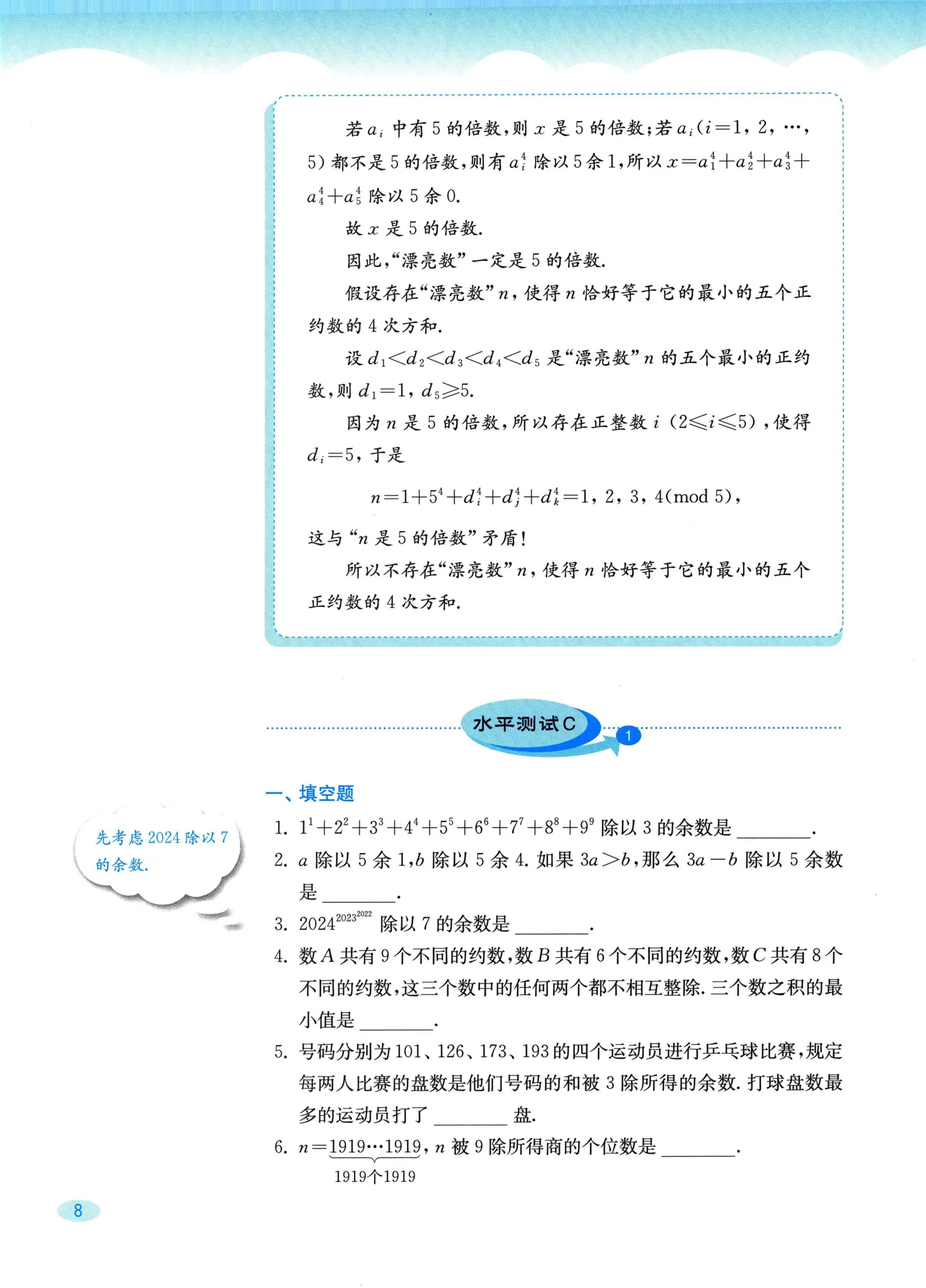 教材第8页