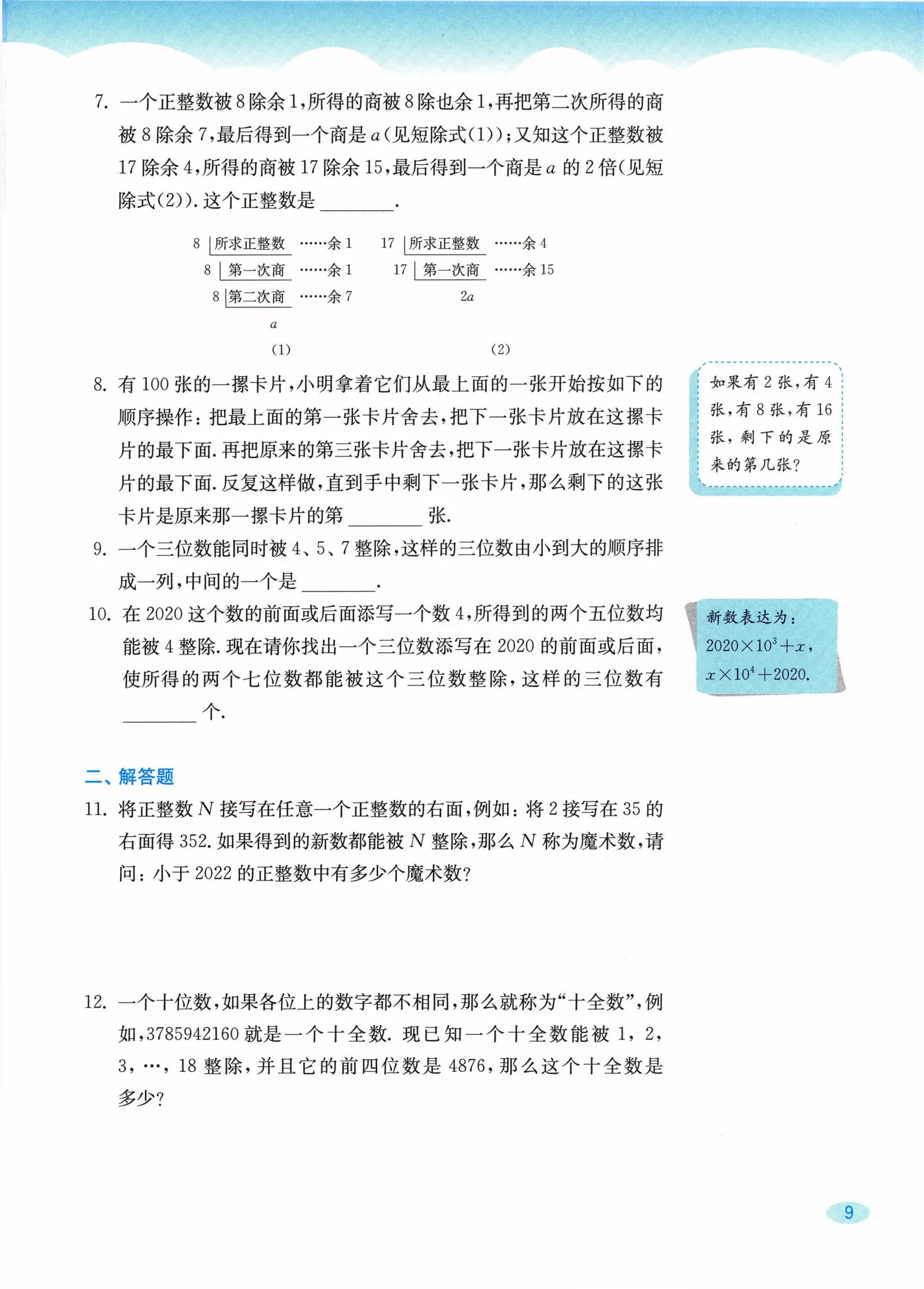 教材第9页