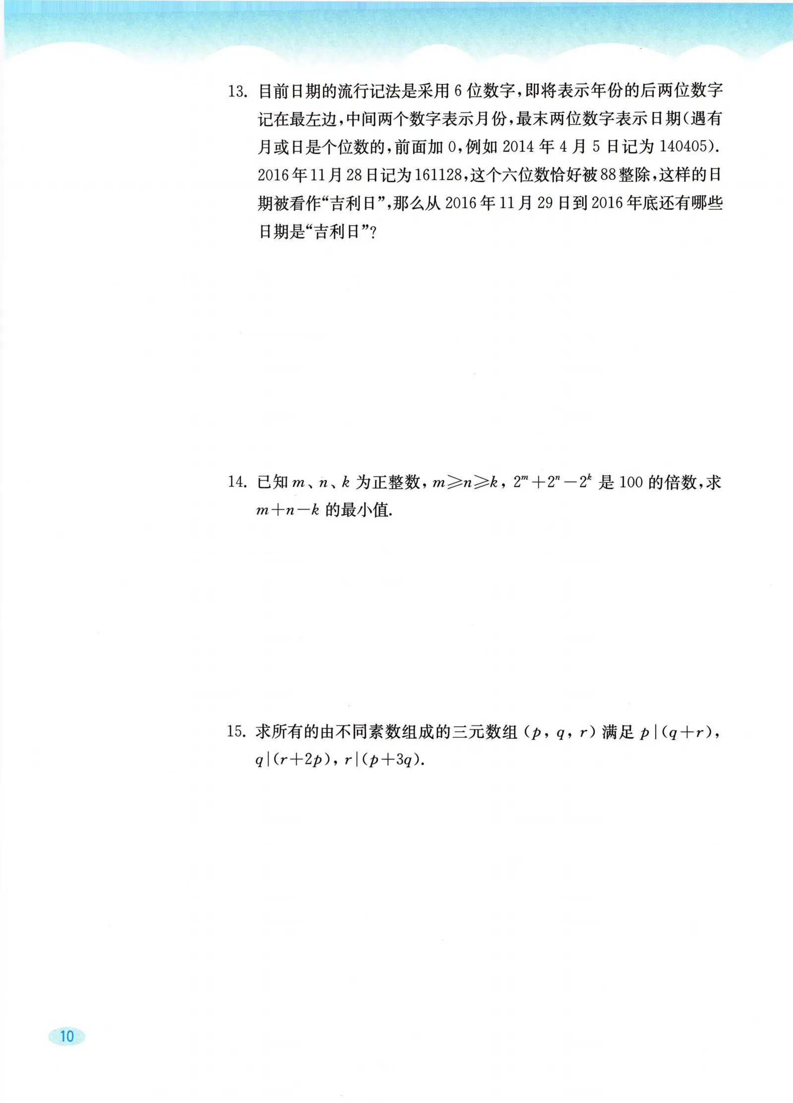 教材第10页