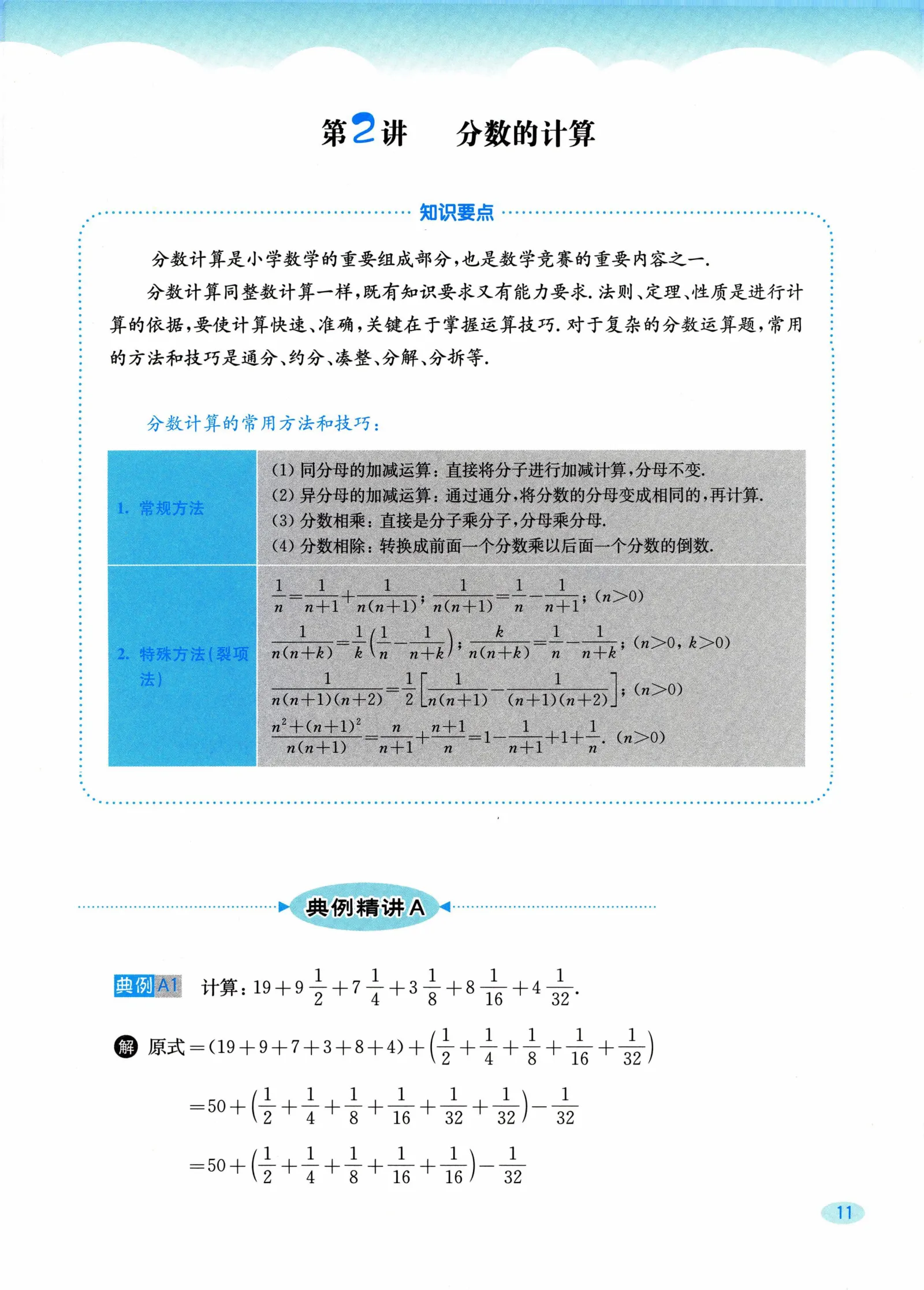 教材第11页