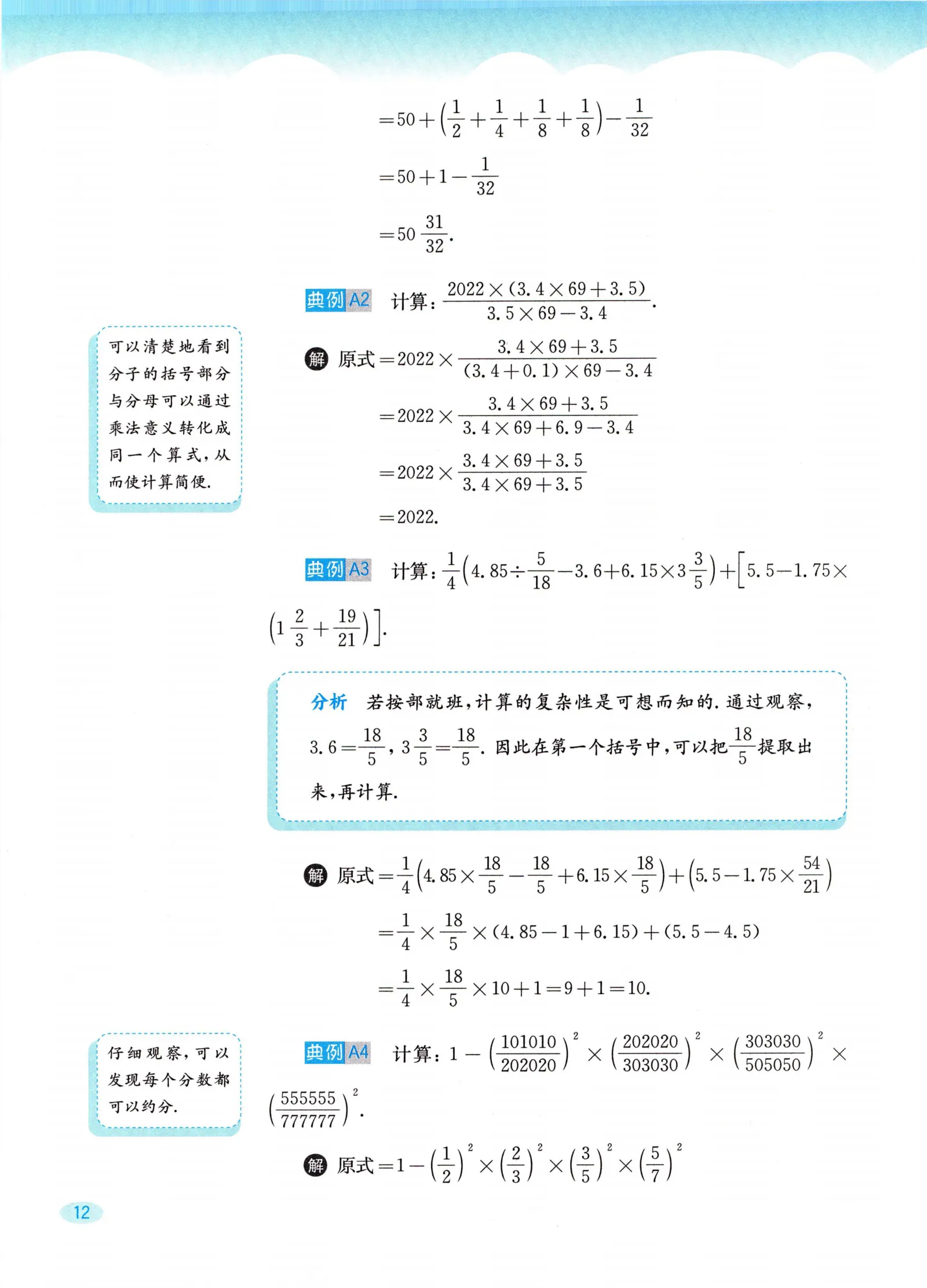 教材第12页