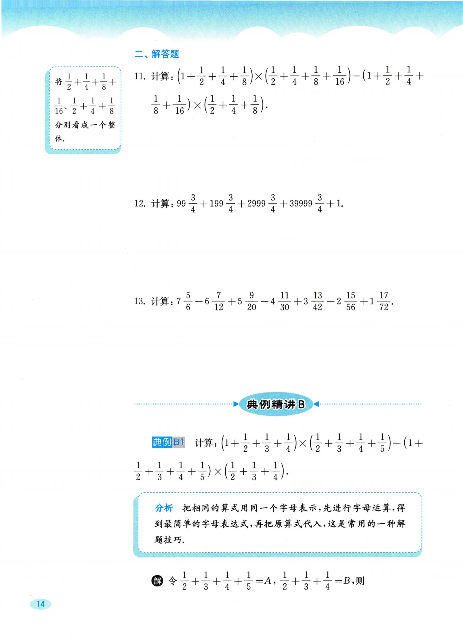 教材第14页