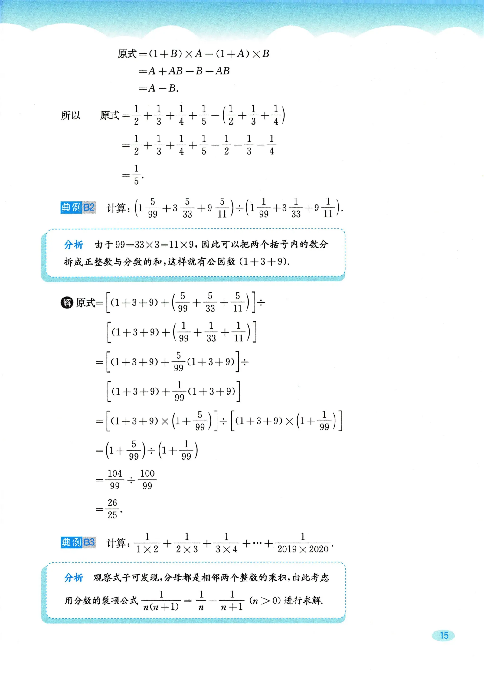 教材第15页