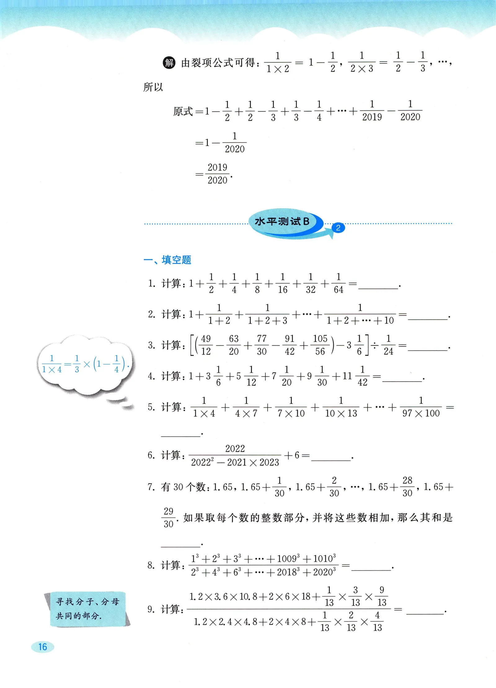 教材第16页