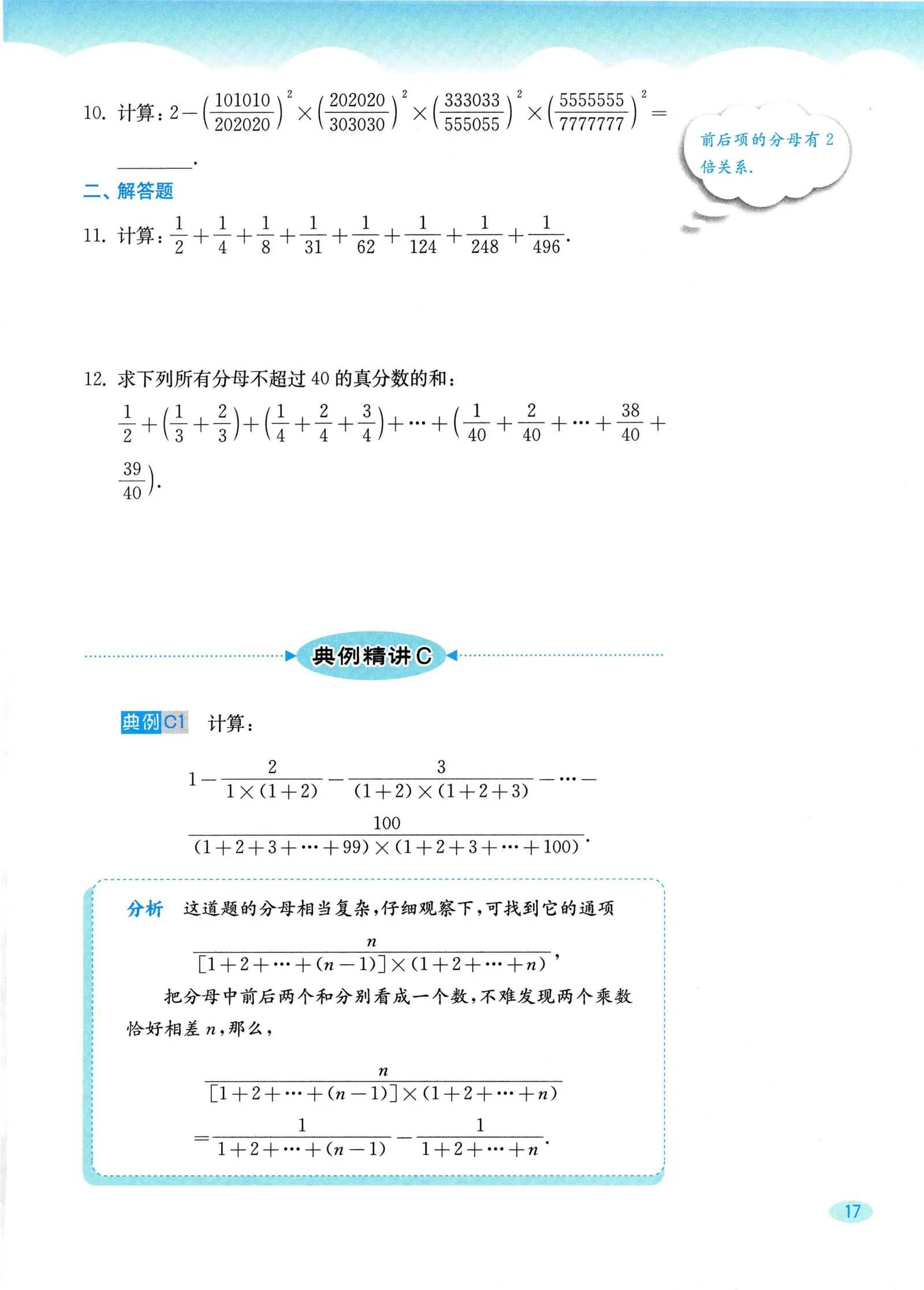 教材第17页