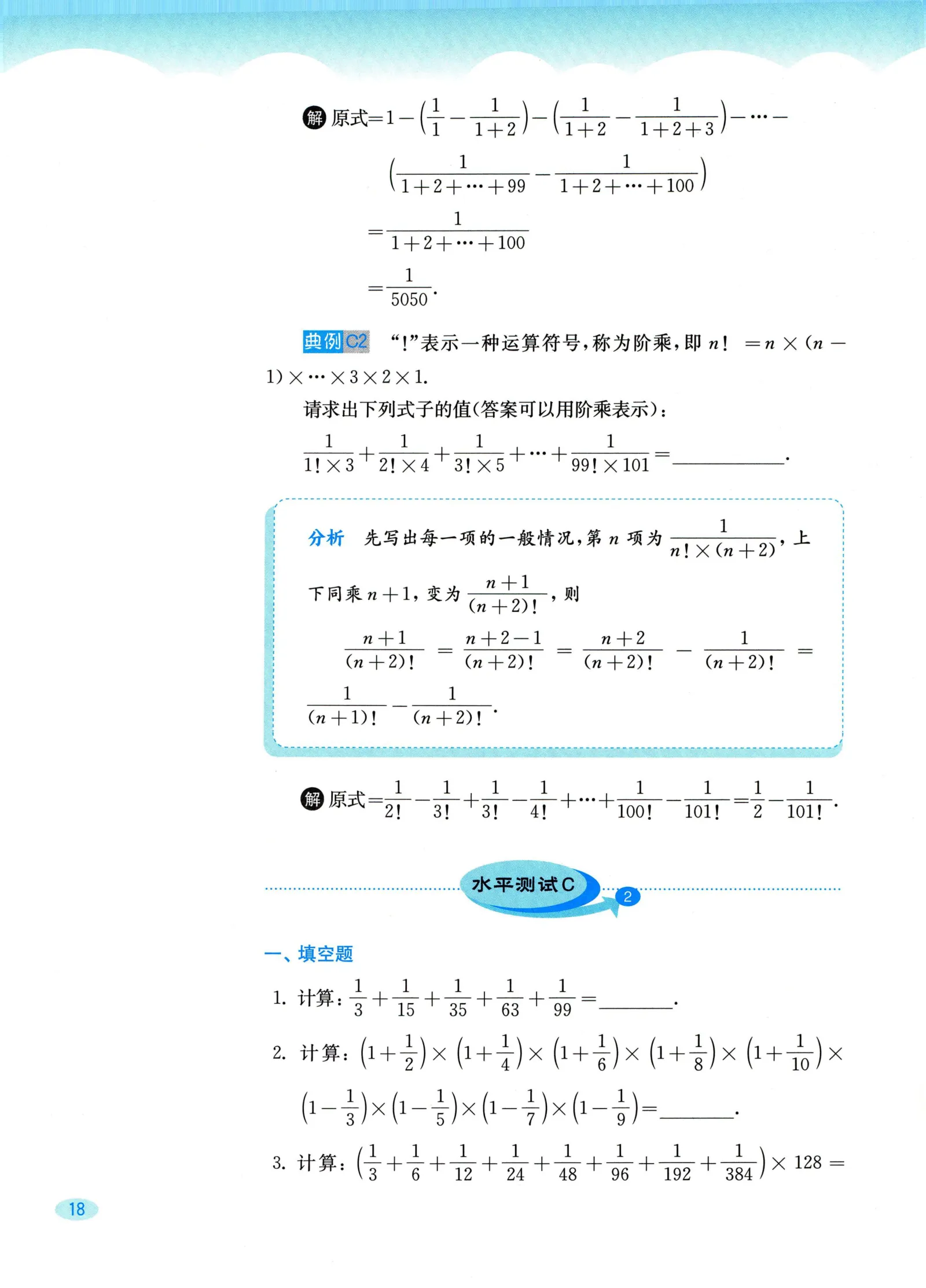教材第18页