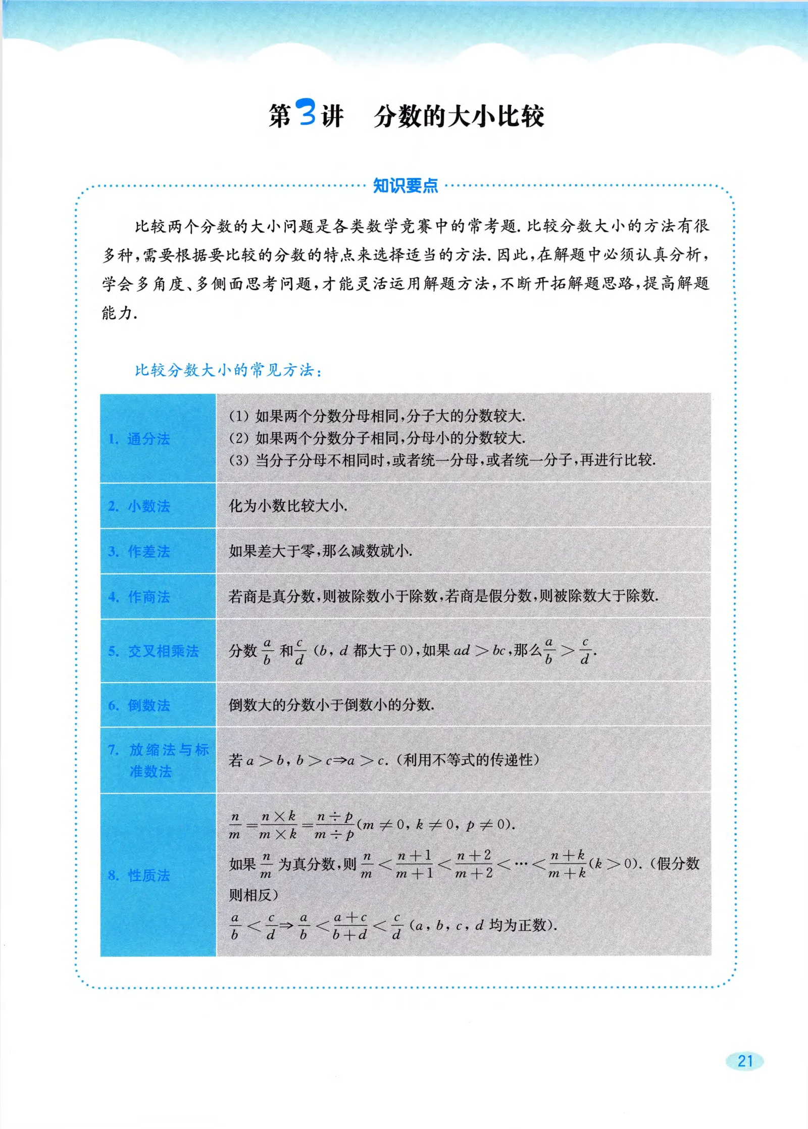 教材第21页