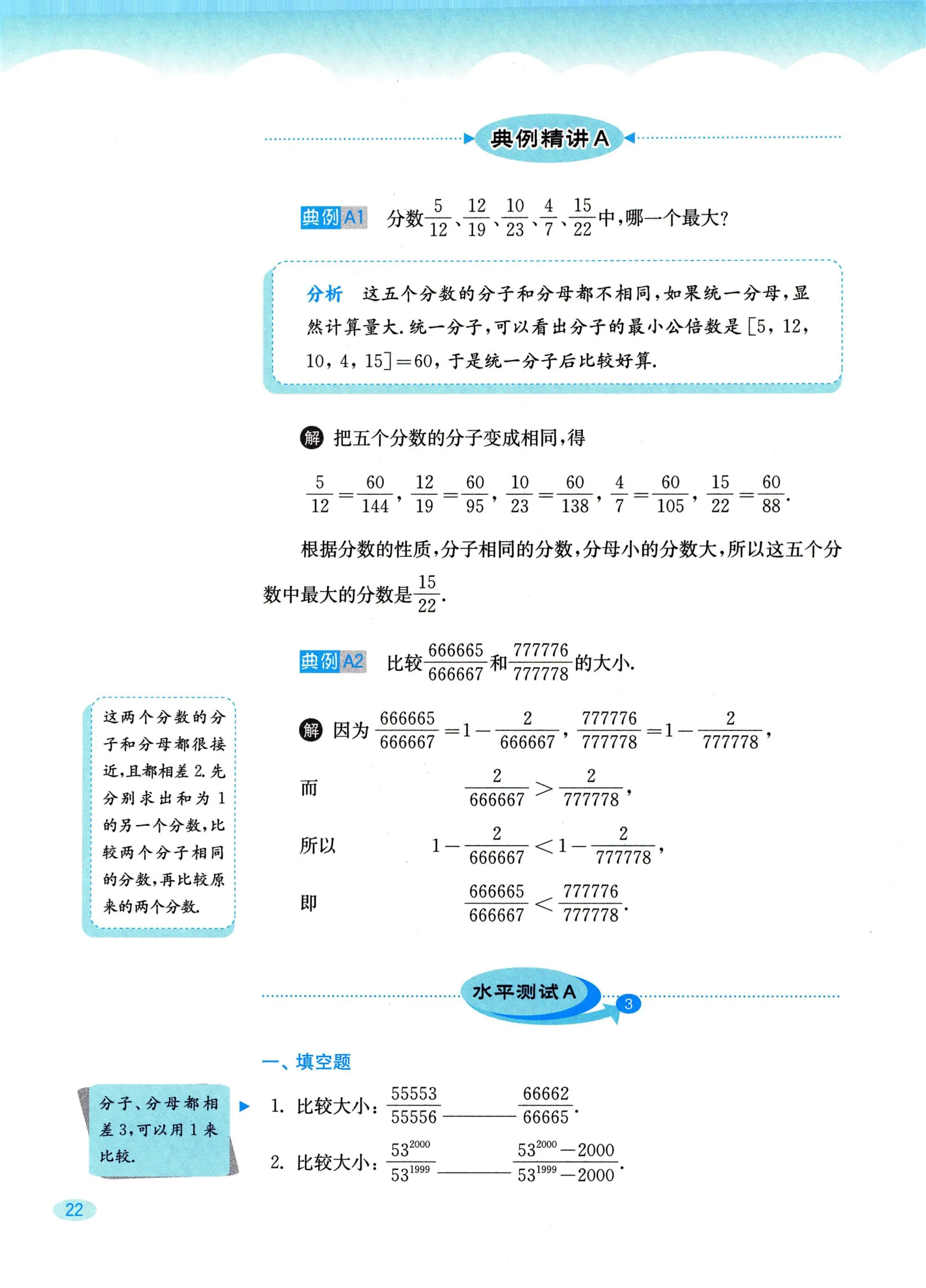 教材第22页