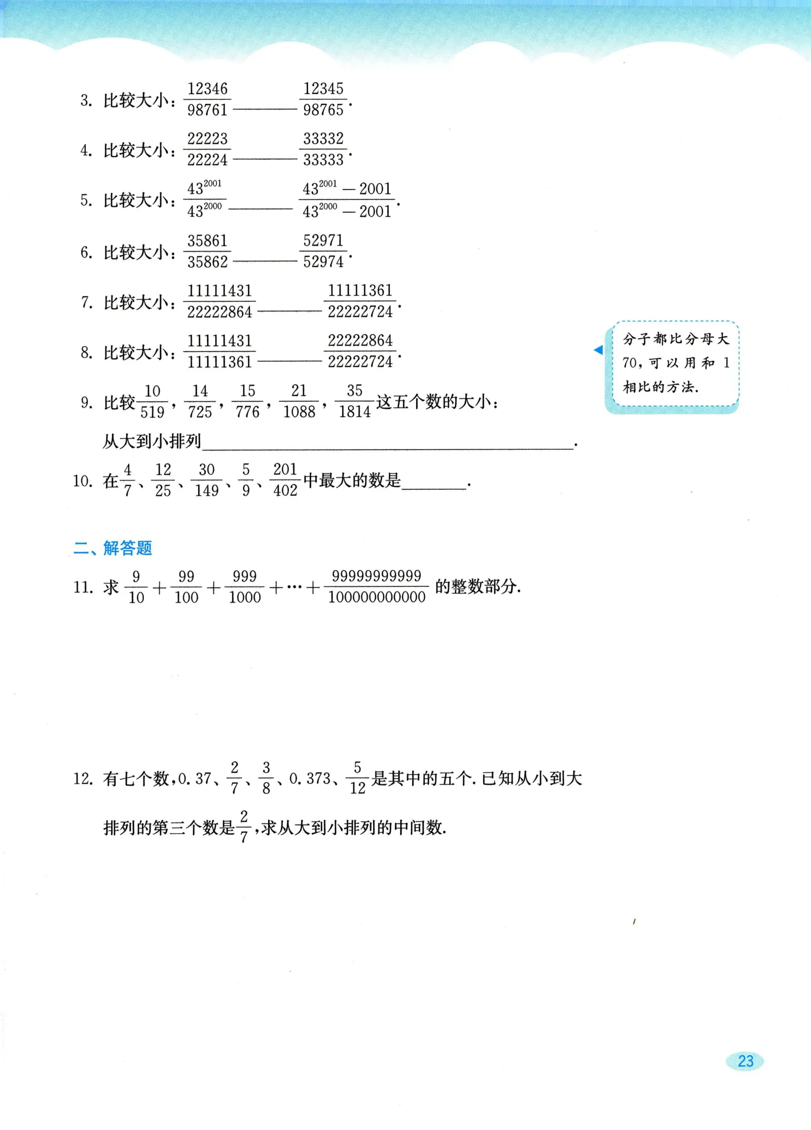 教材第23页