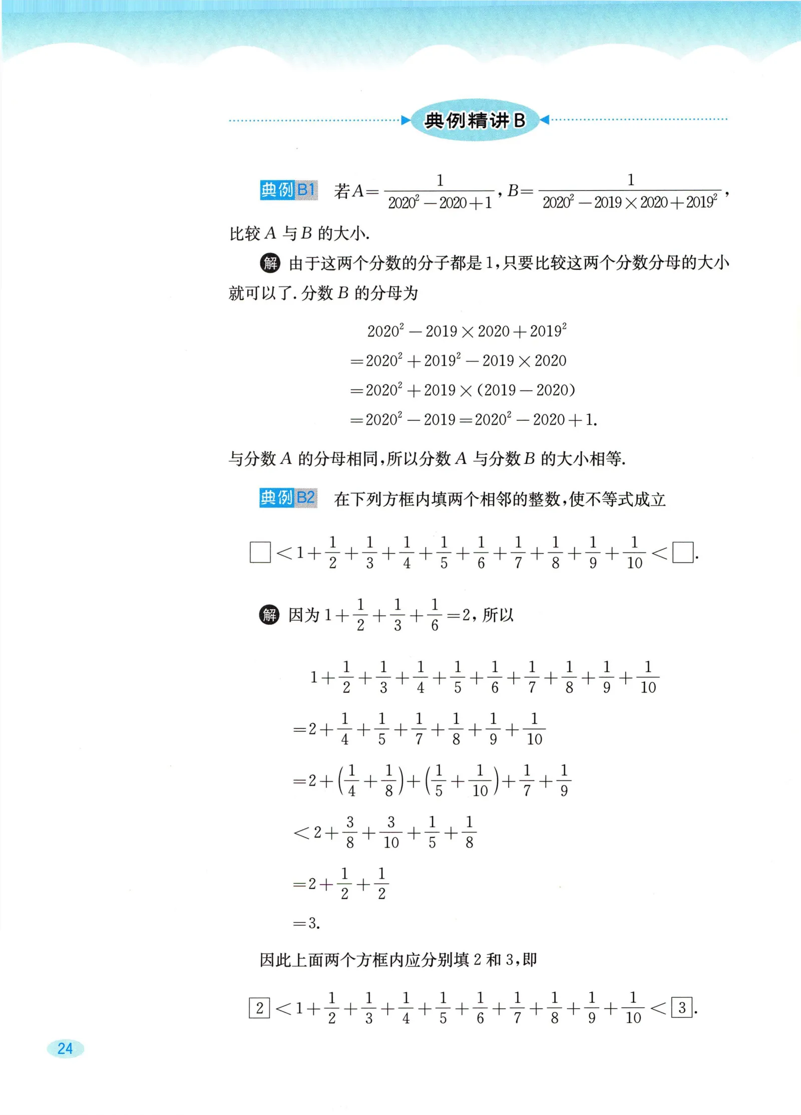 教材第24页