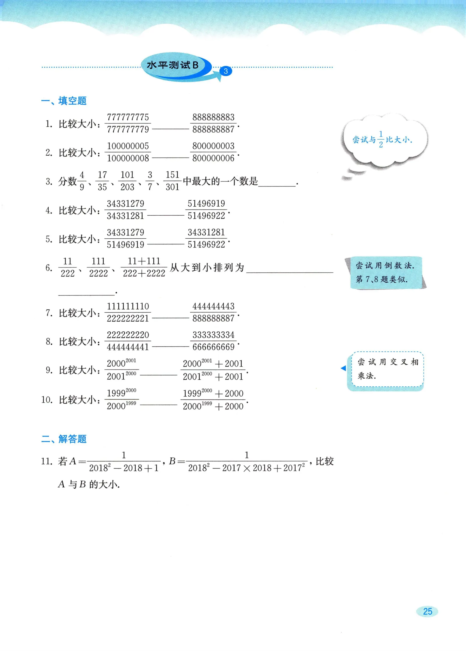 教材第25页