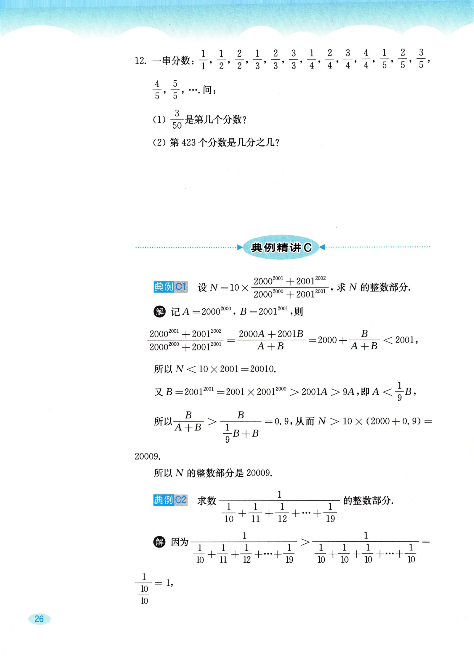 教材第26页
