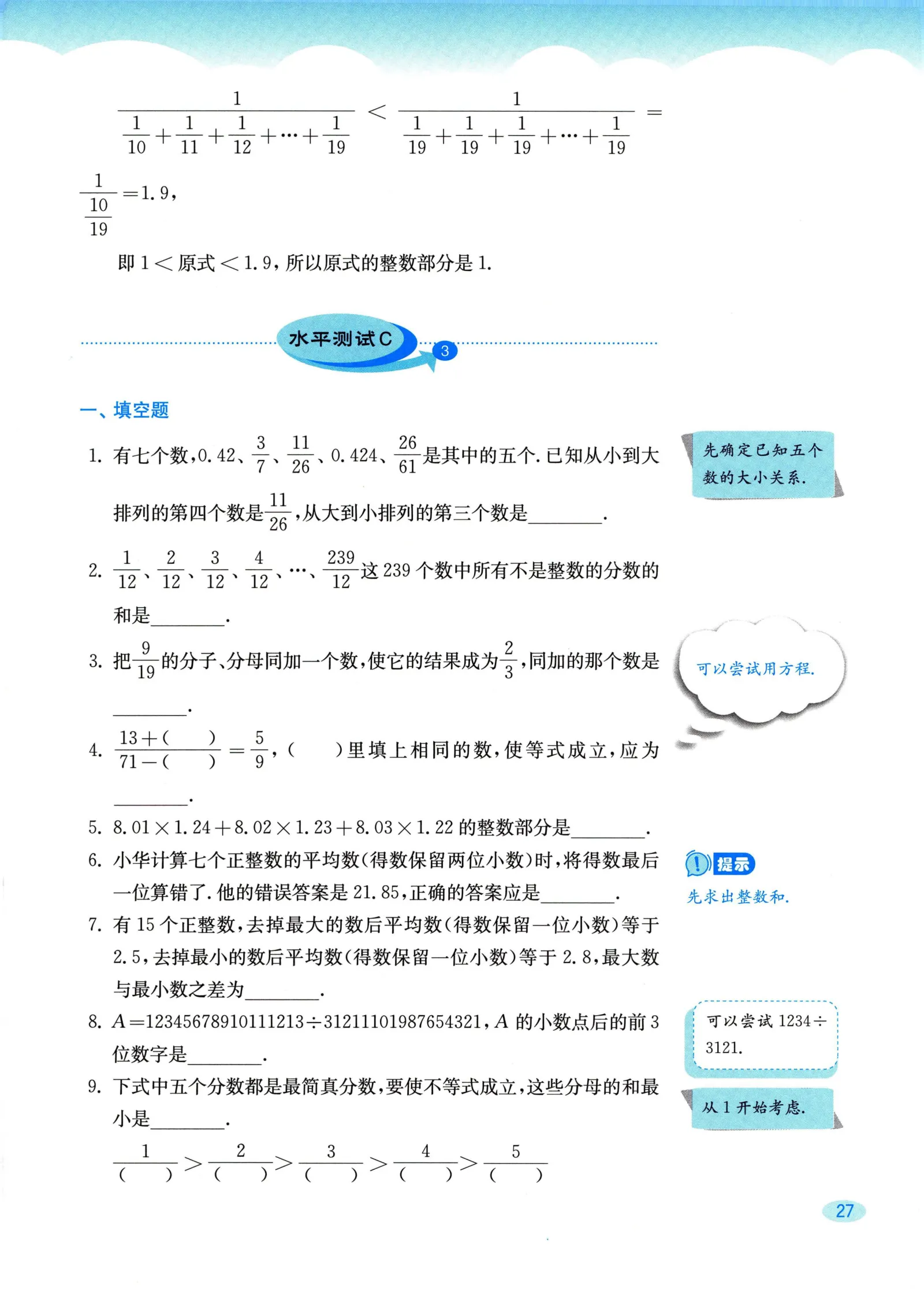 教材第27页