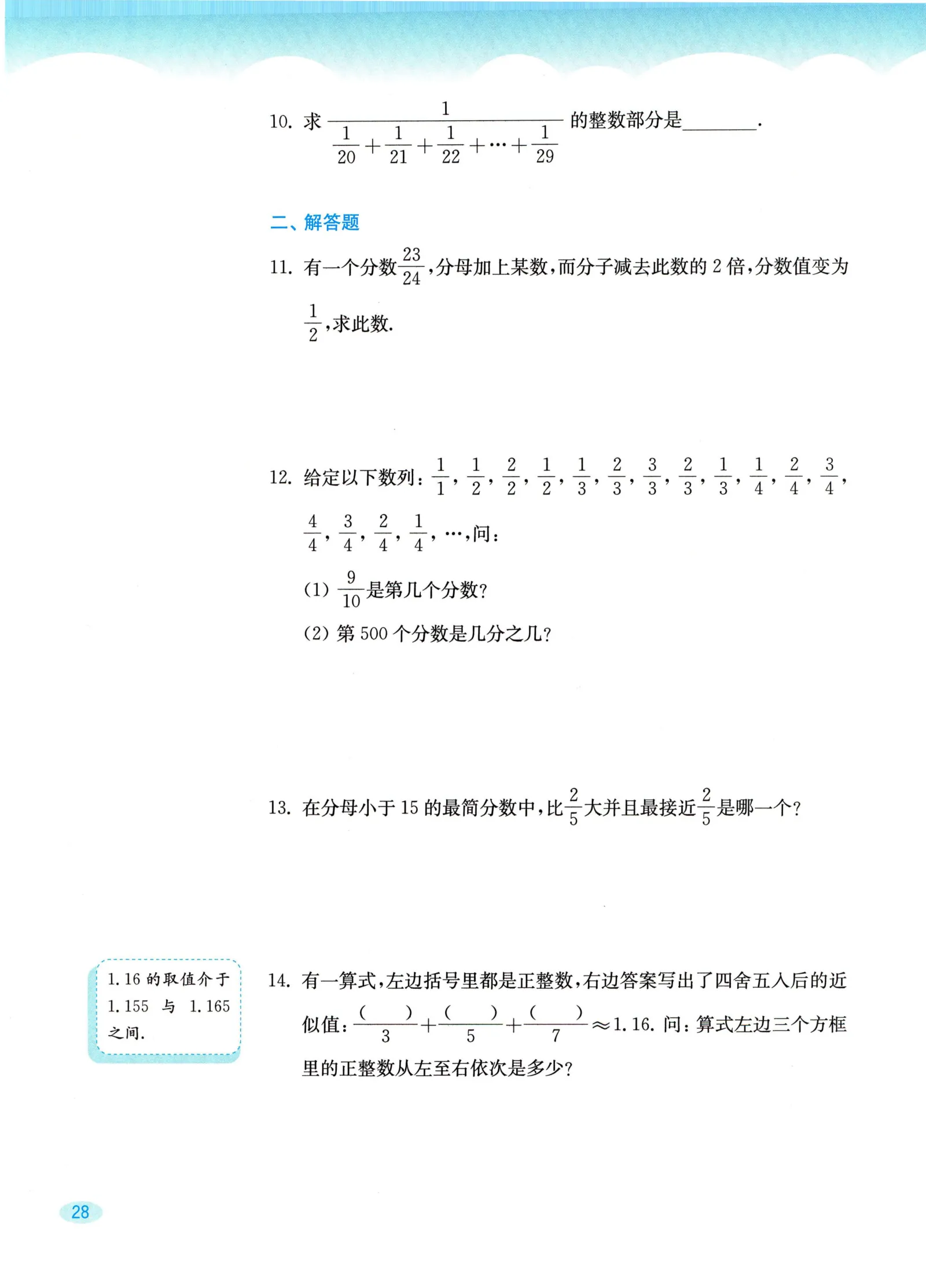 教材第28页