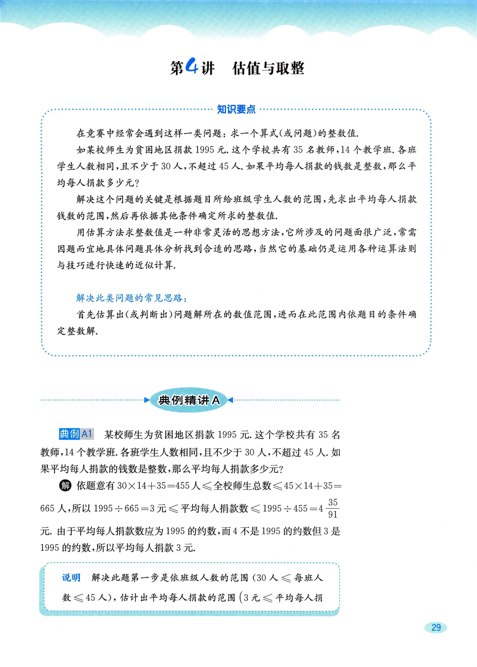 教材第29页