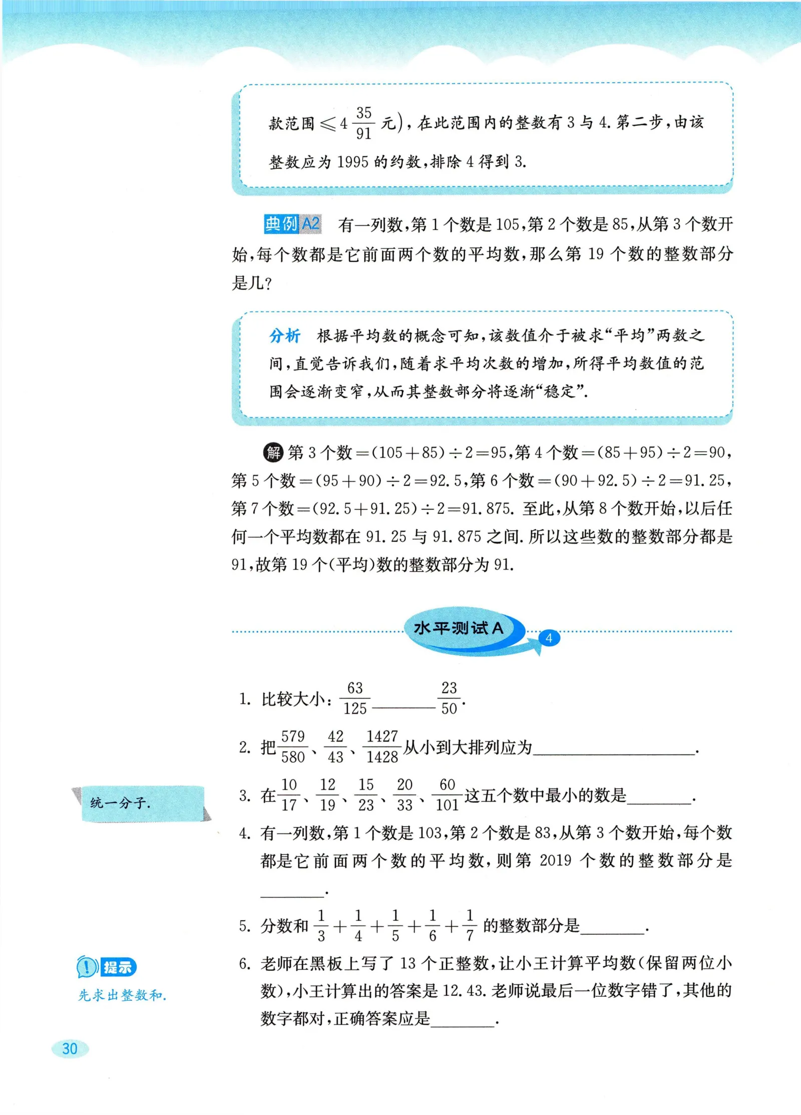 教材第30页
