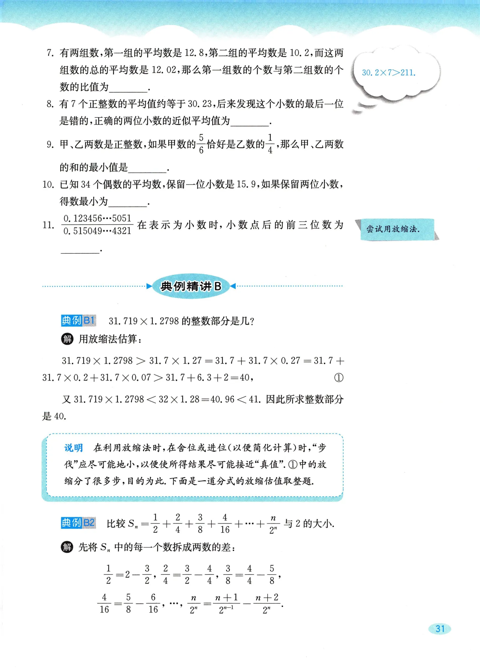 教材第31页