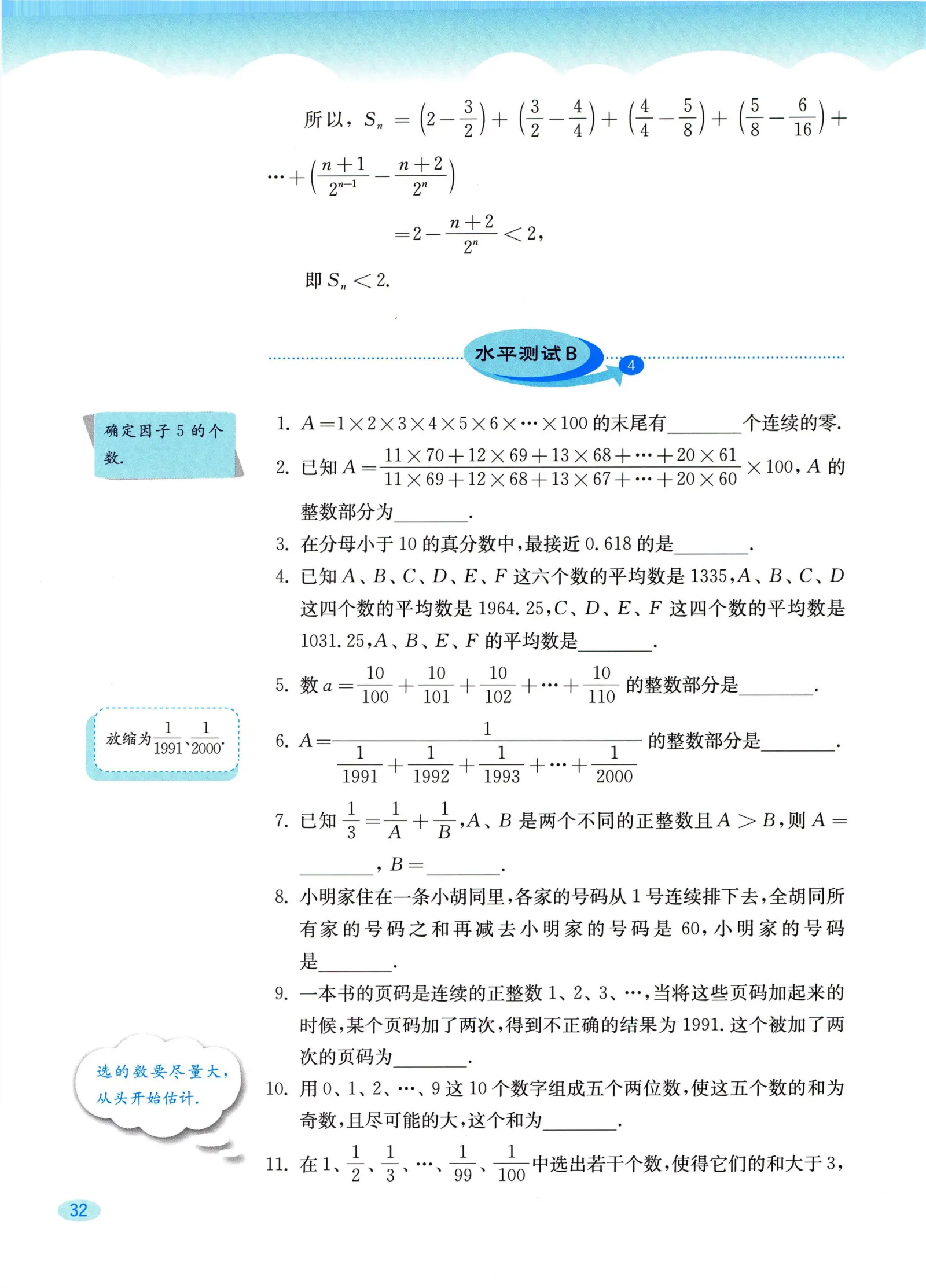 教材第32页