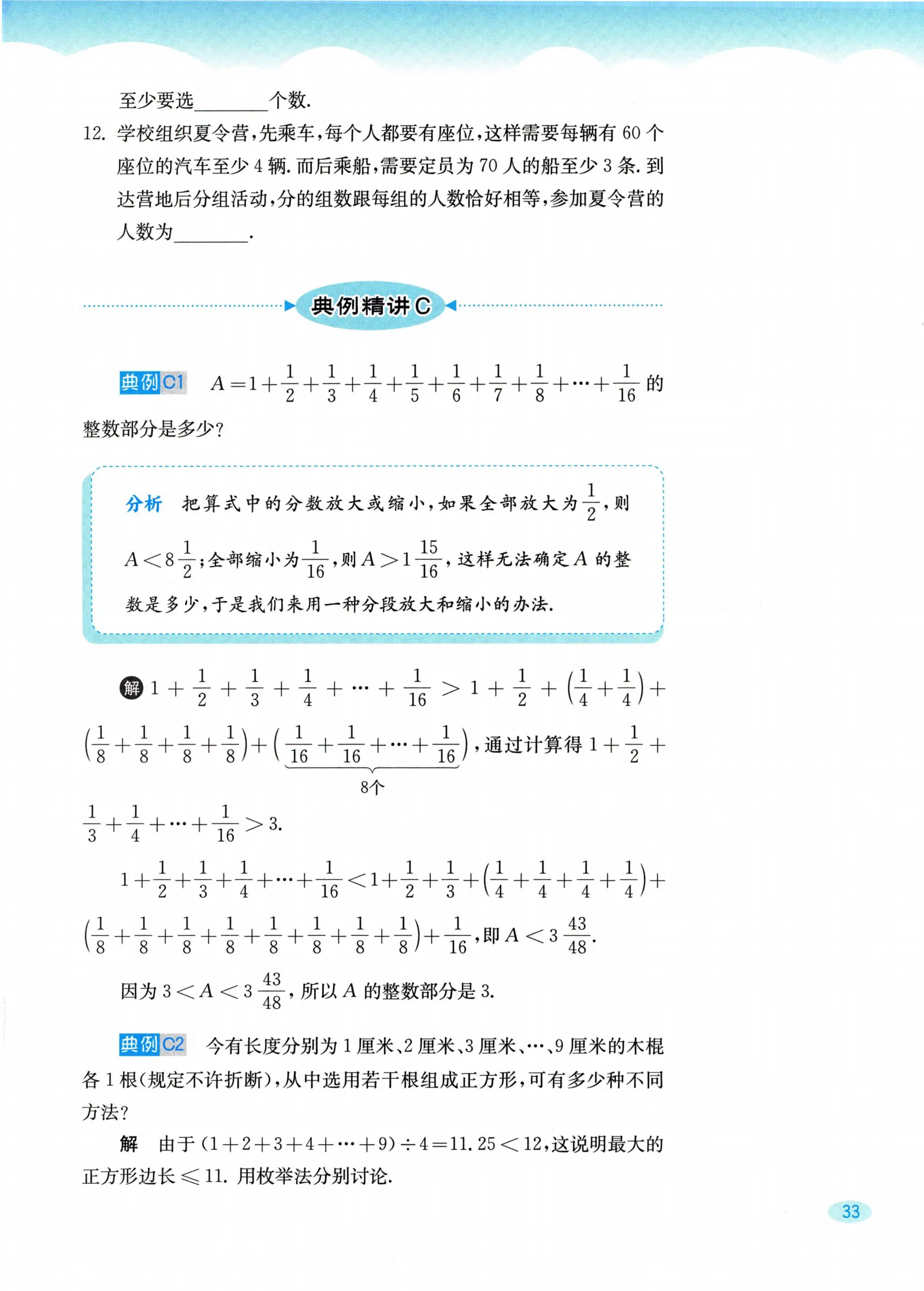教材第33页