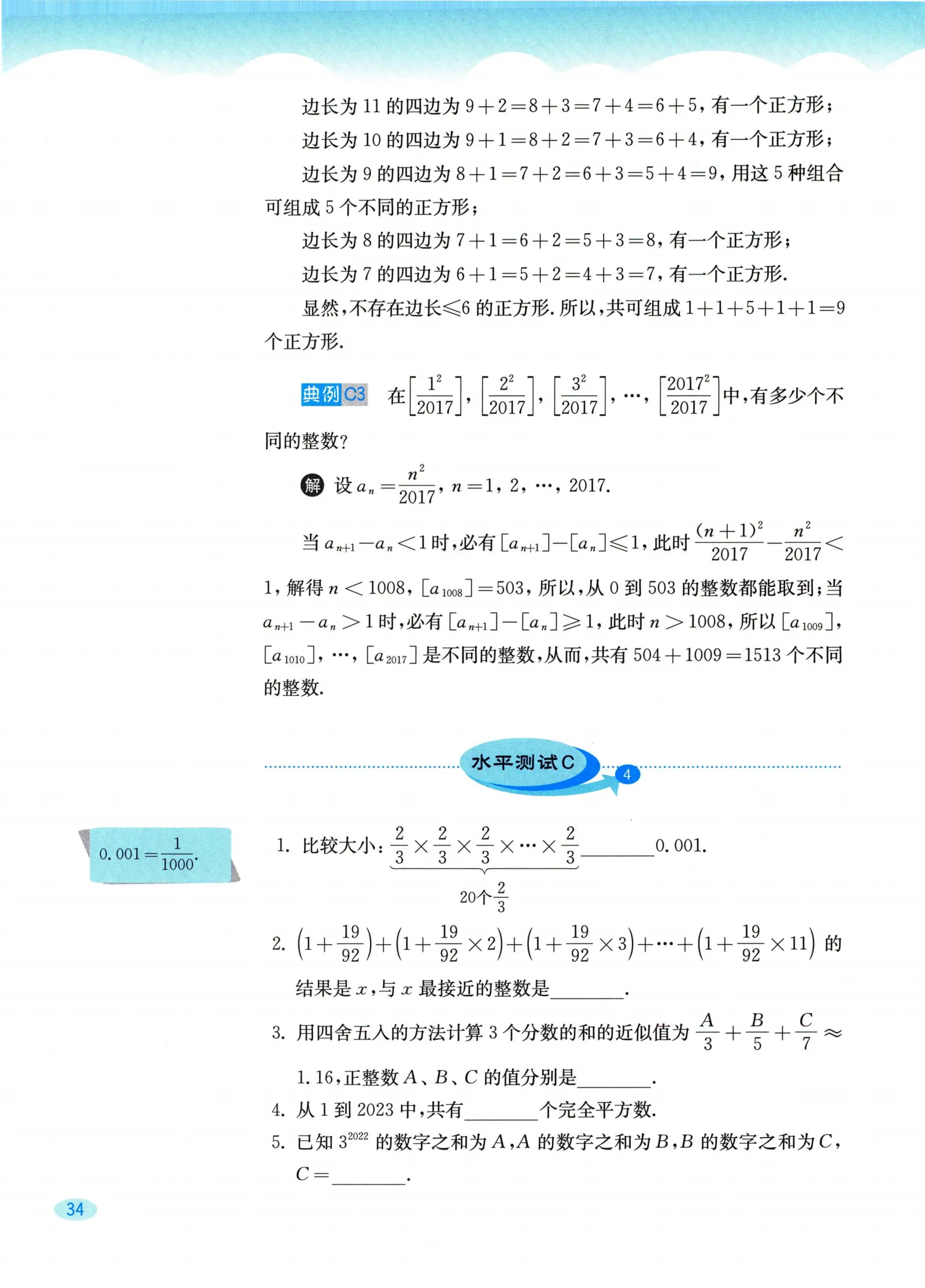 教材第34页