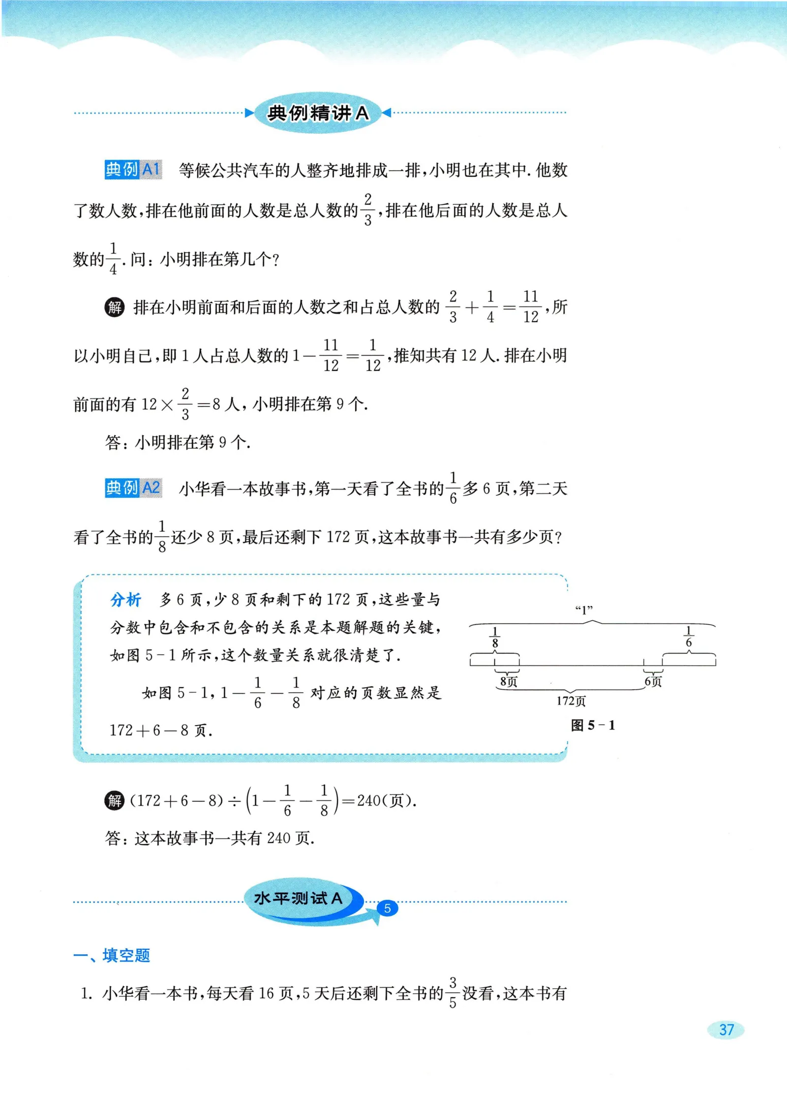 教材第37页