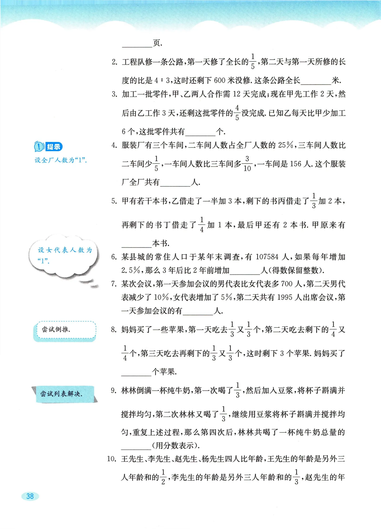 教材第38页