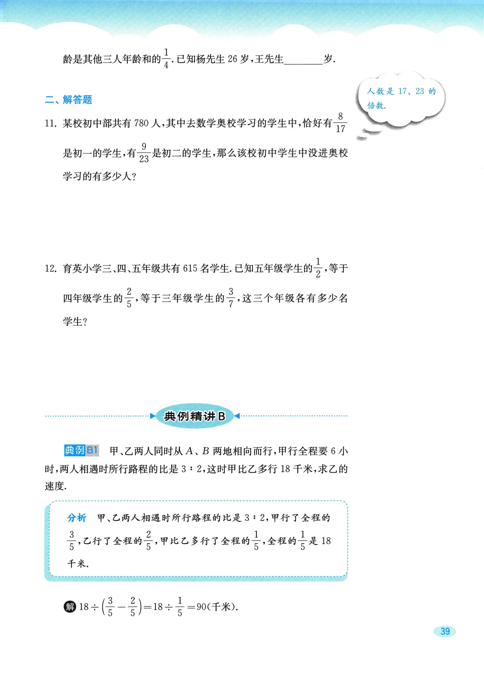 教材第39页