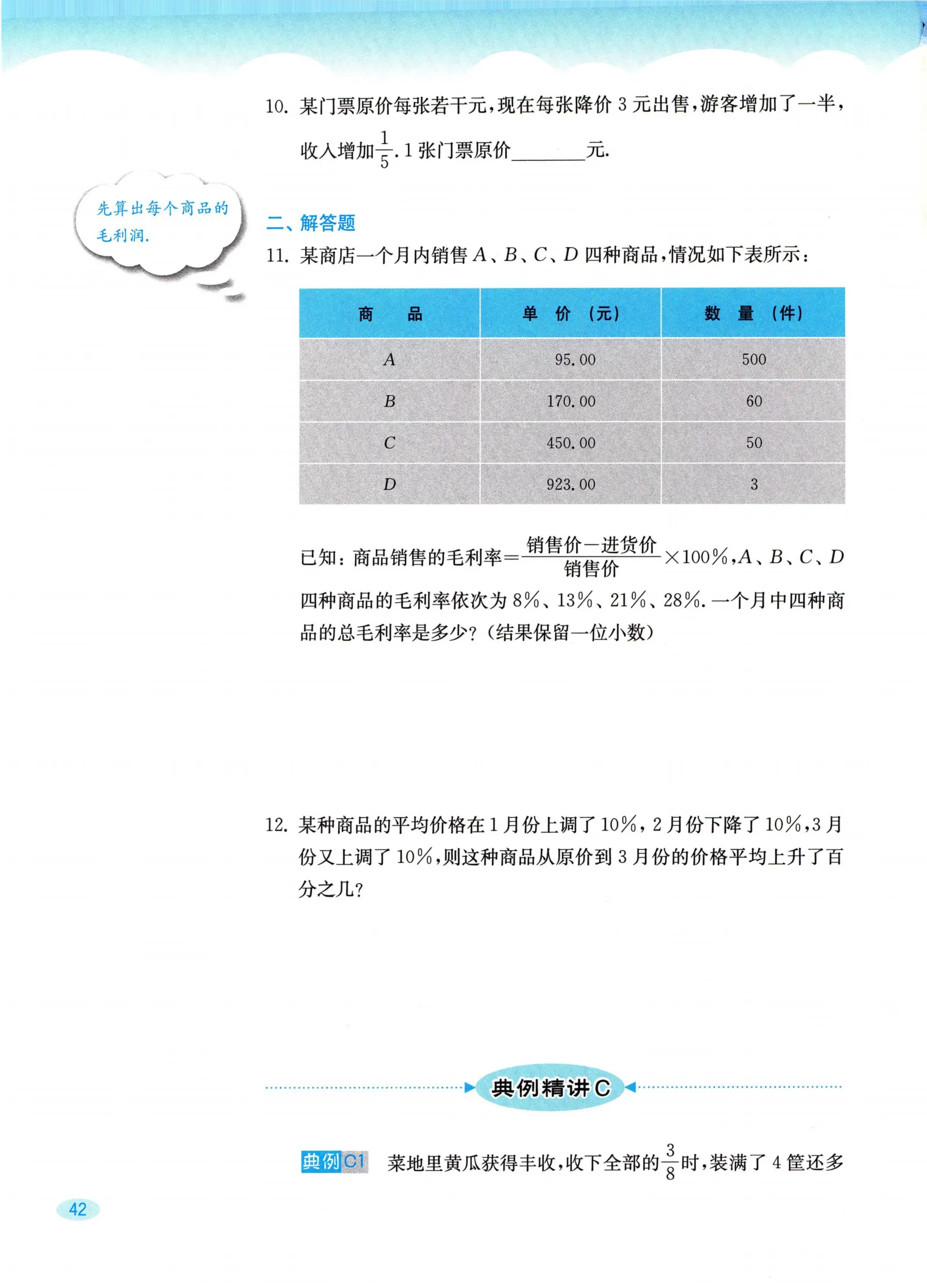 教材第42页