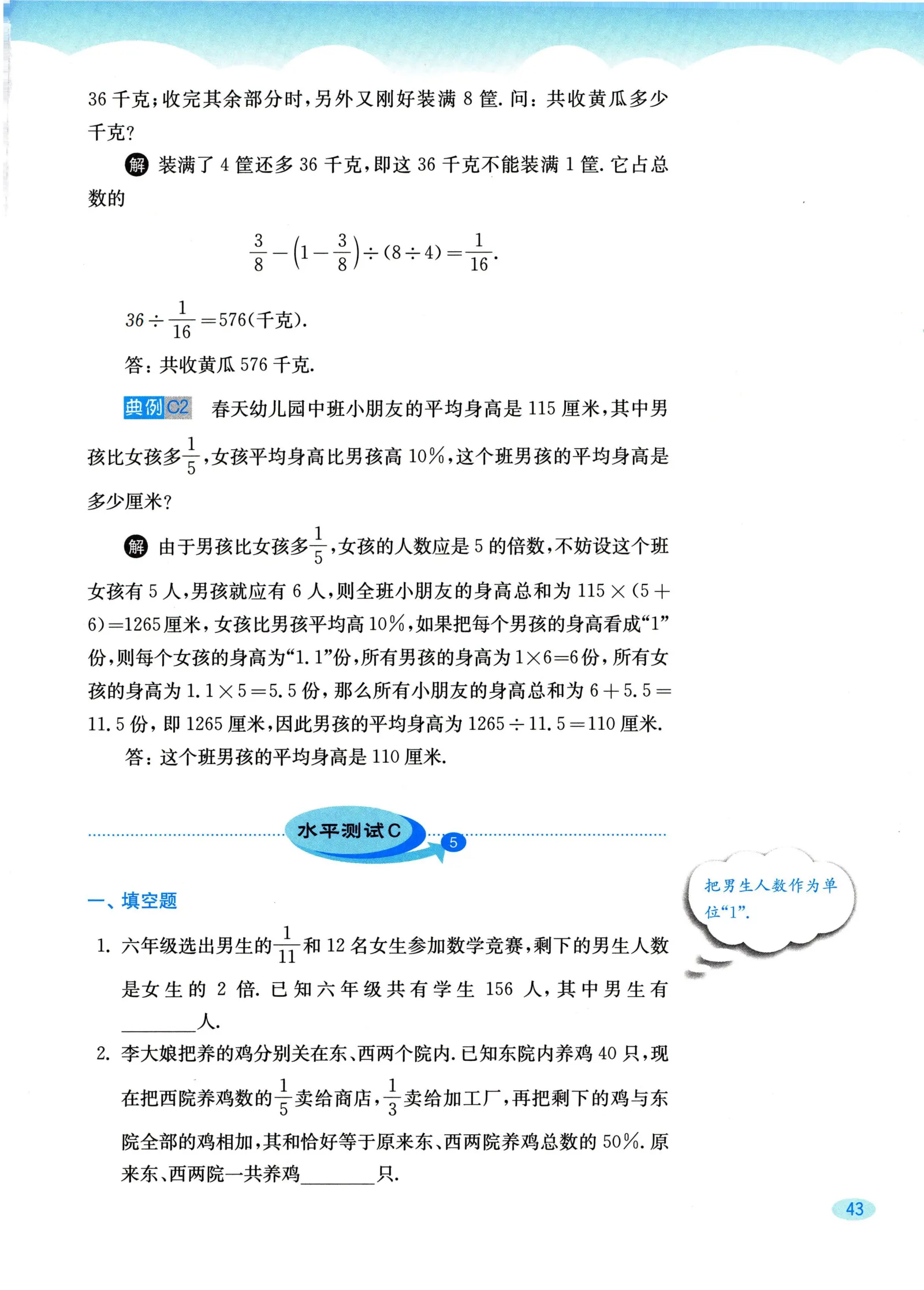 教材第43页
