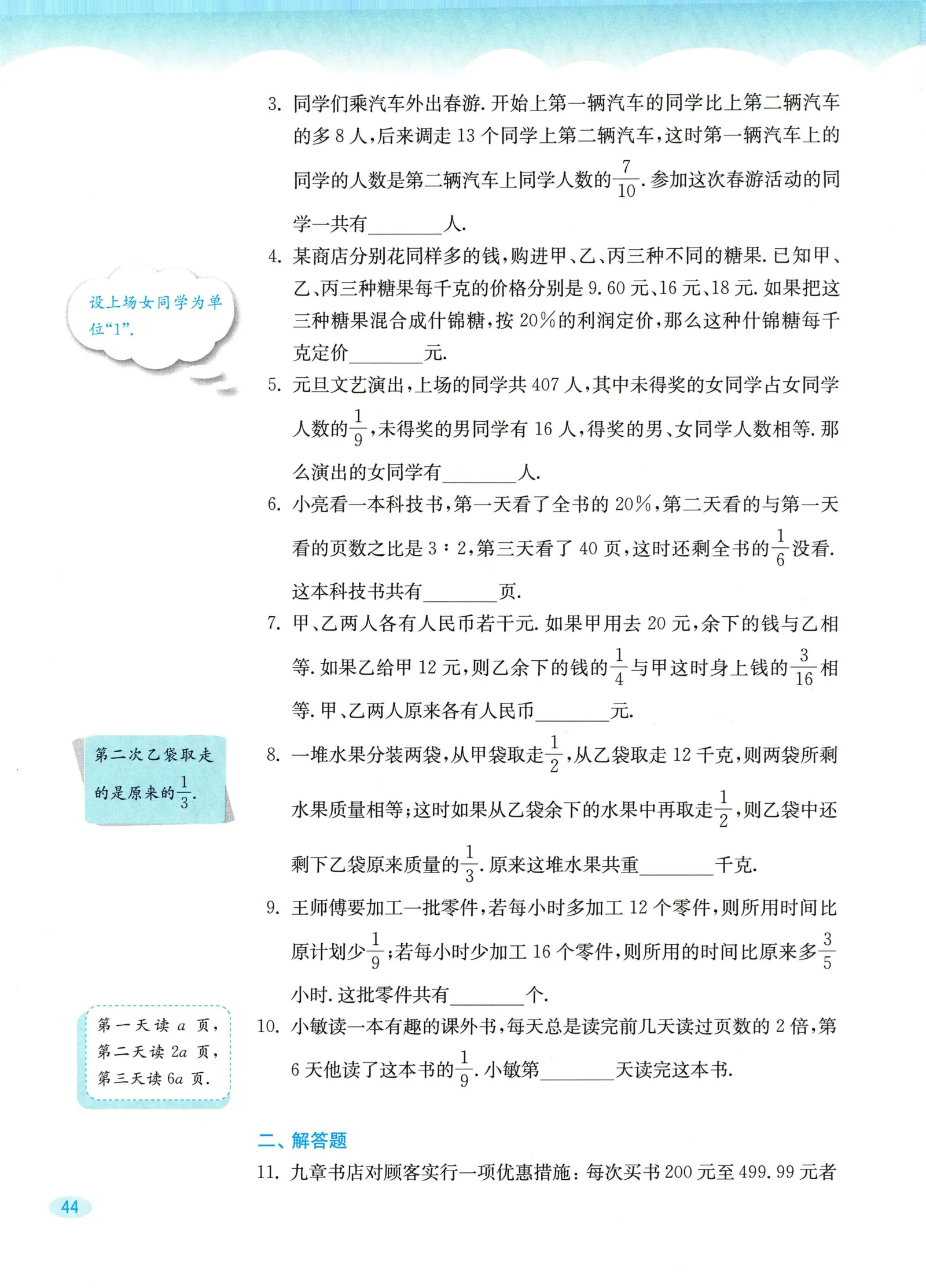 教材第44页