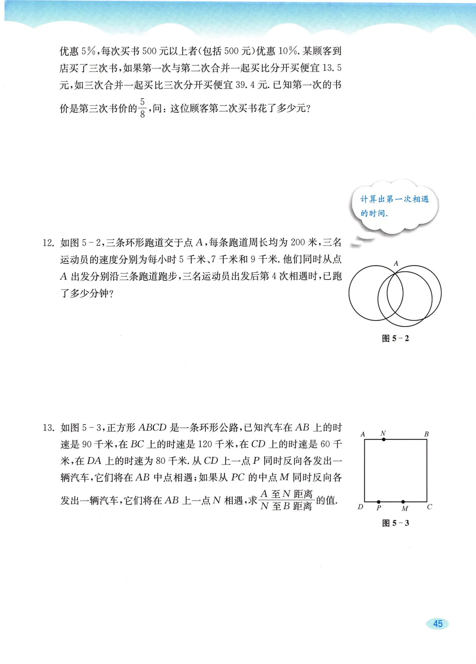 教材第45页