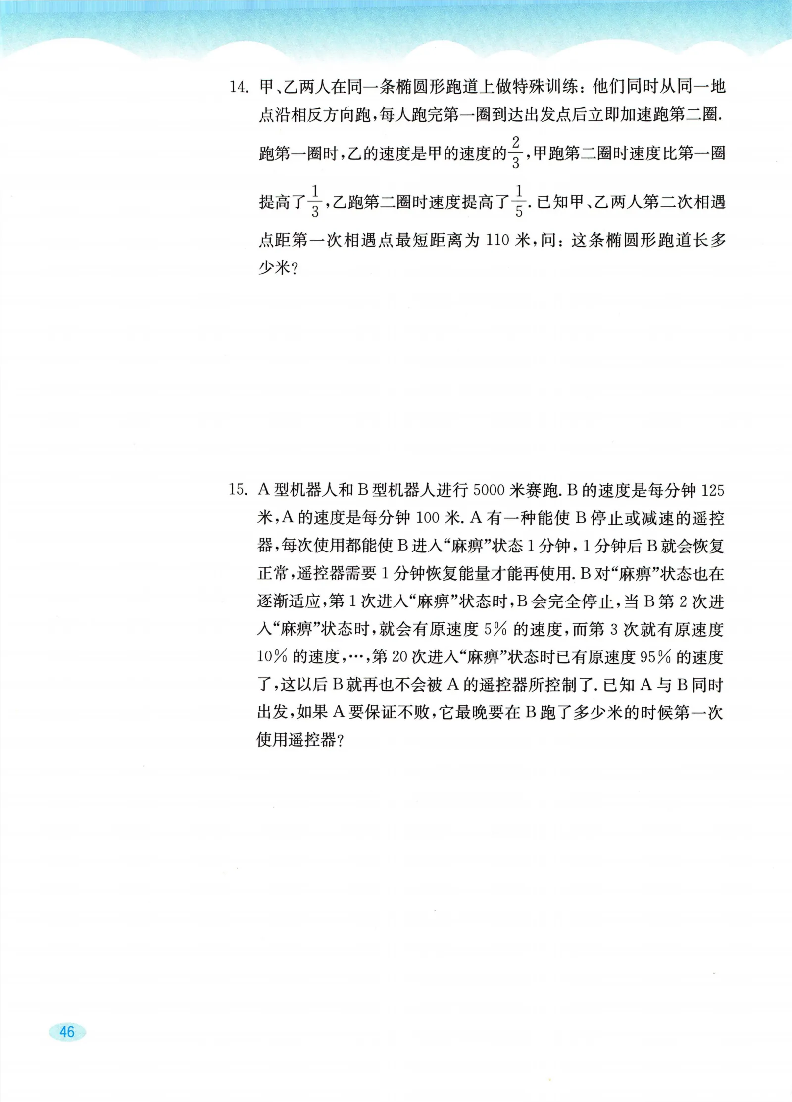 教材第46页