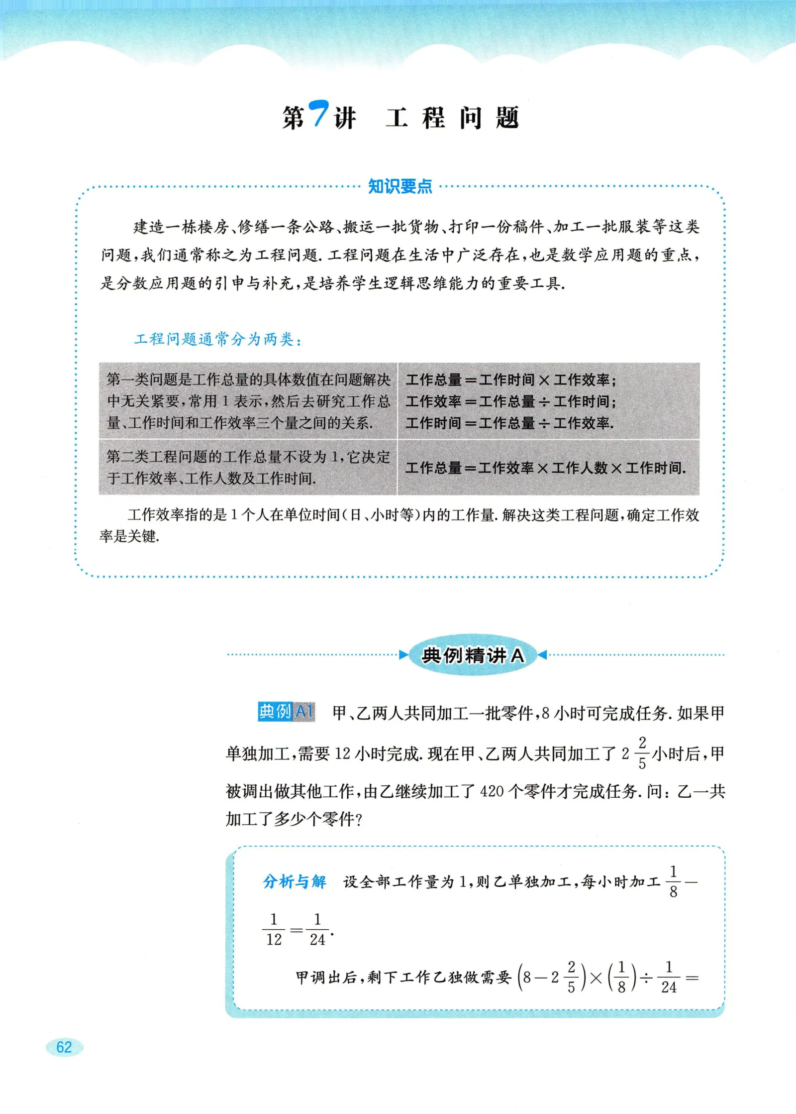 教材第62页