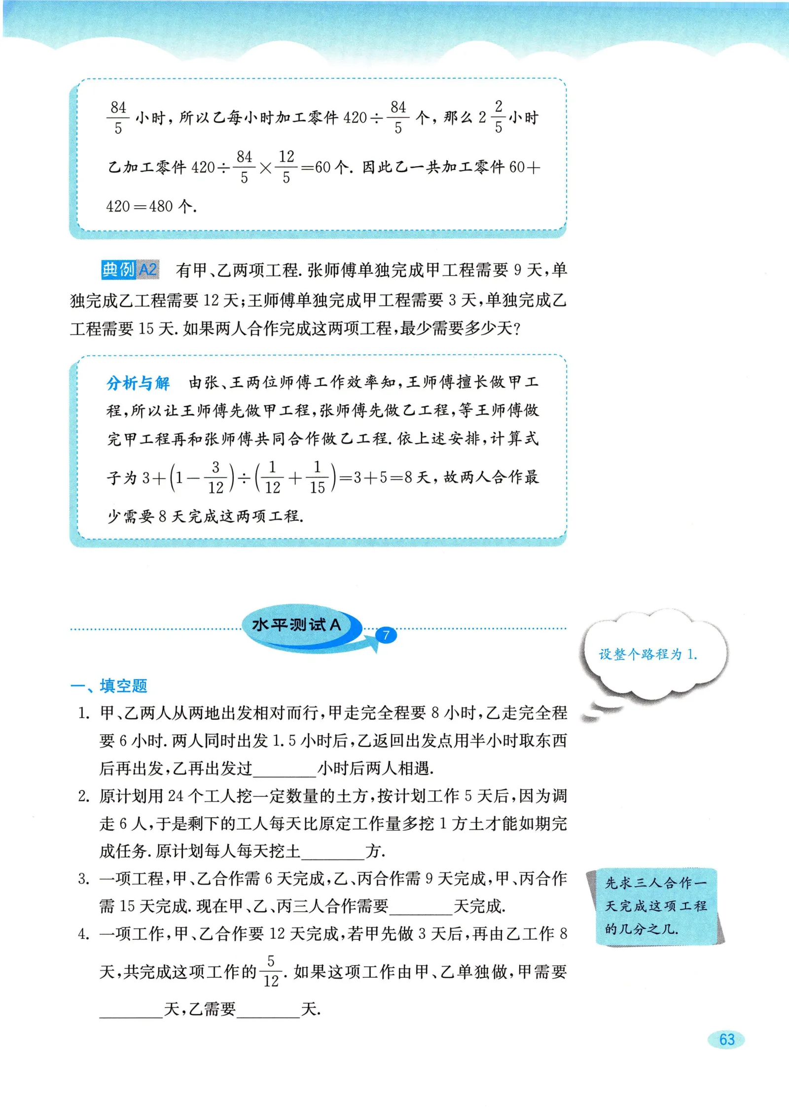 教材第63页