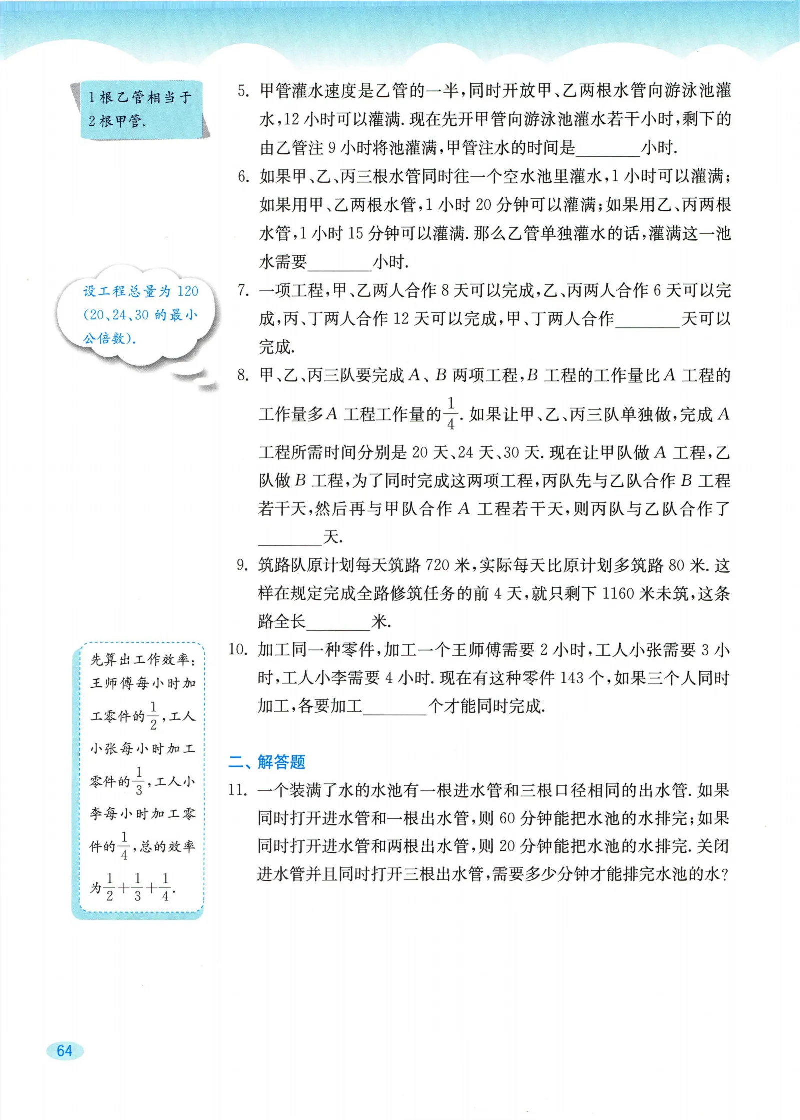 教材第64页