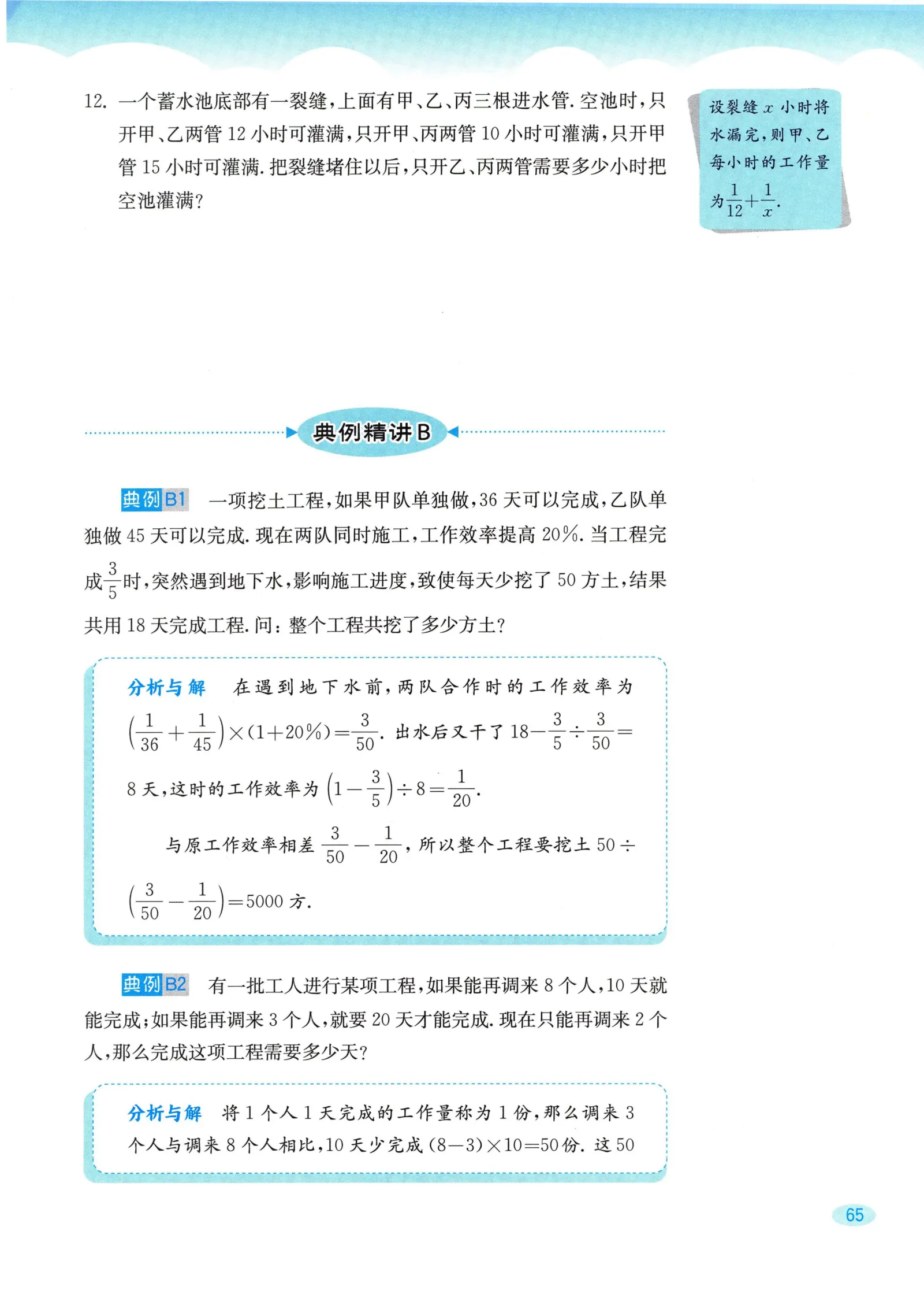教材第65页