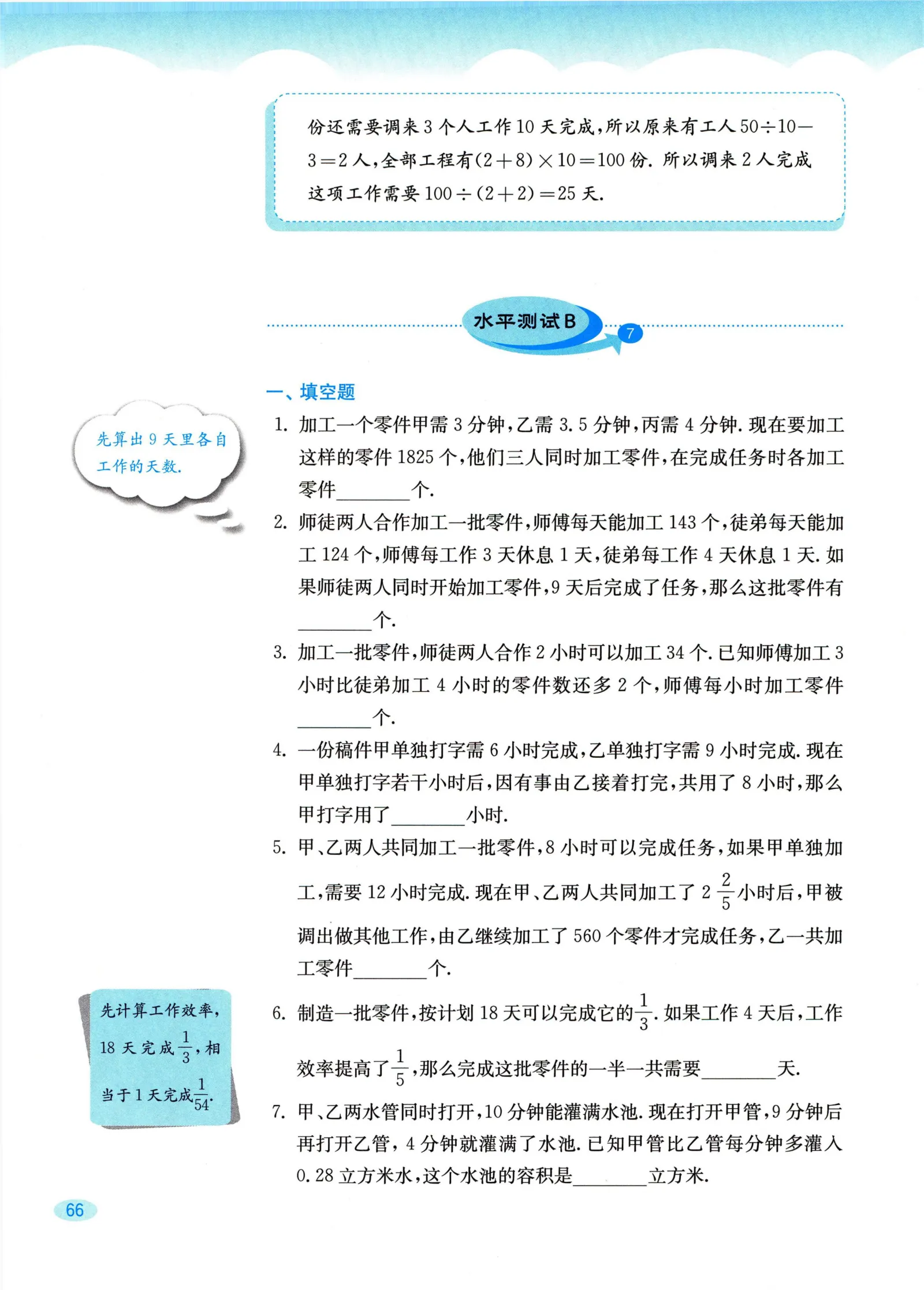 教材第66页