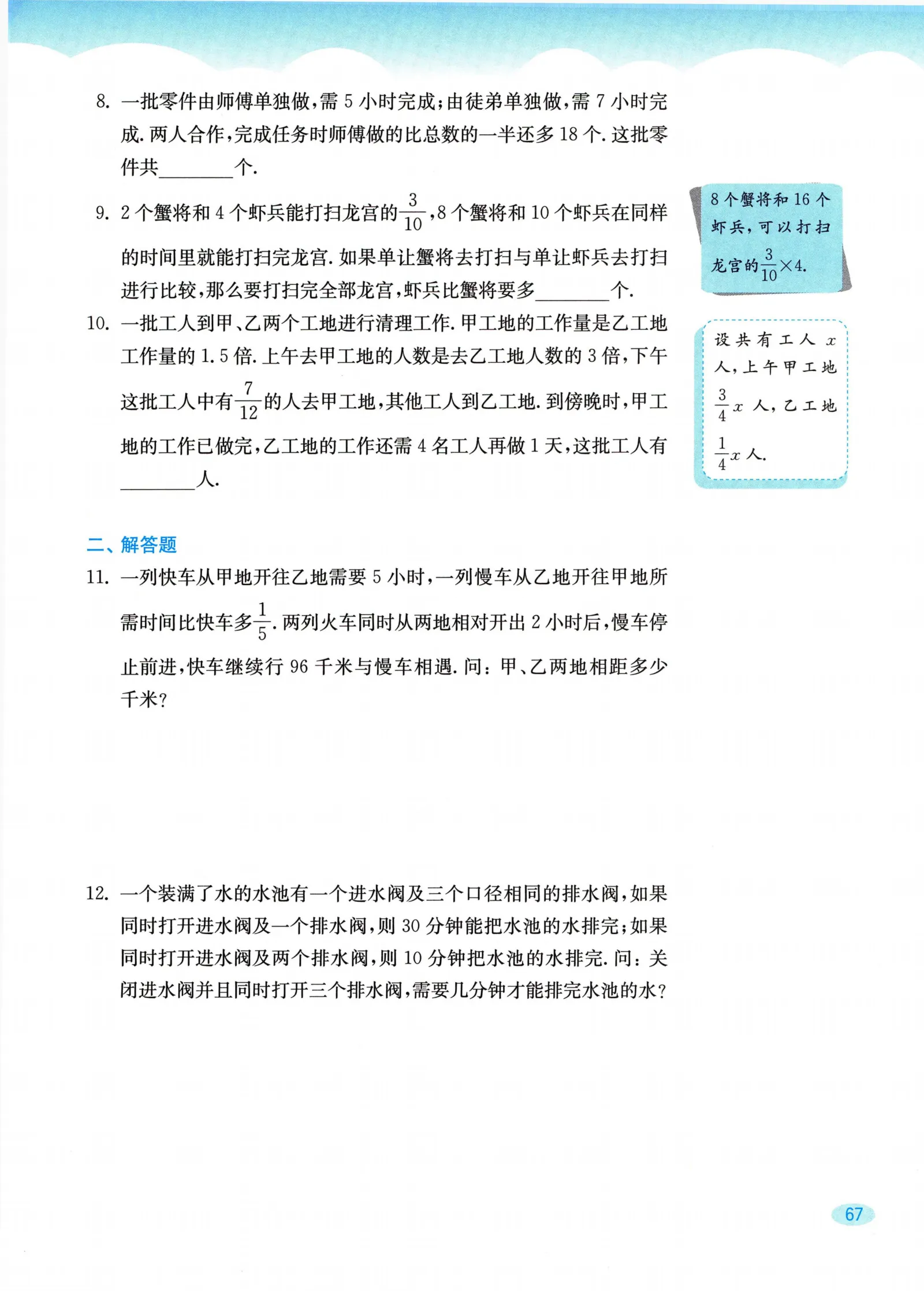 教材第67页
