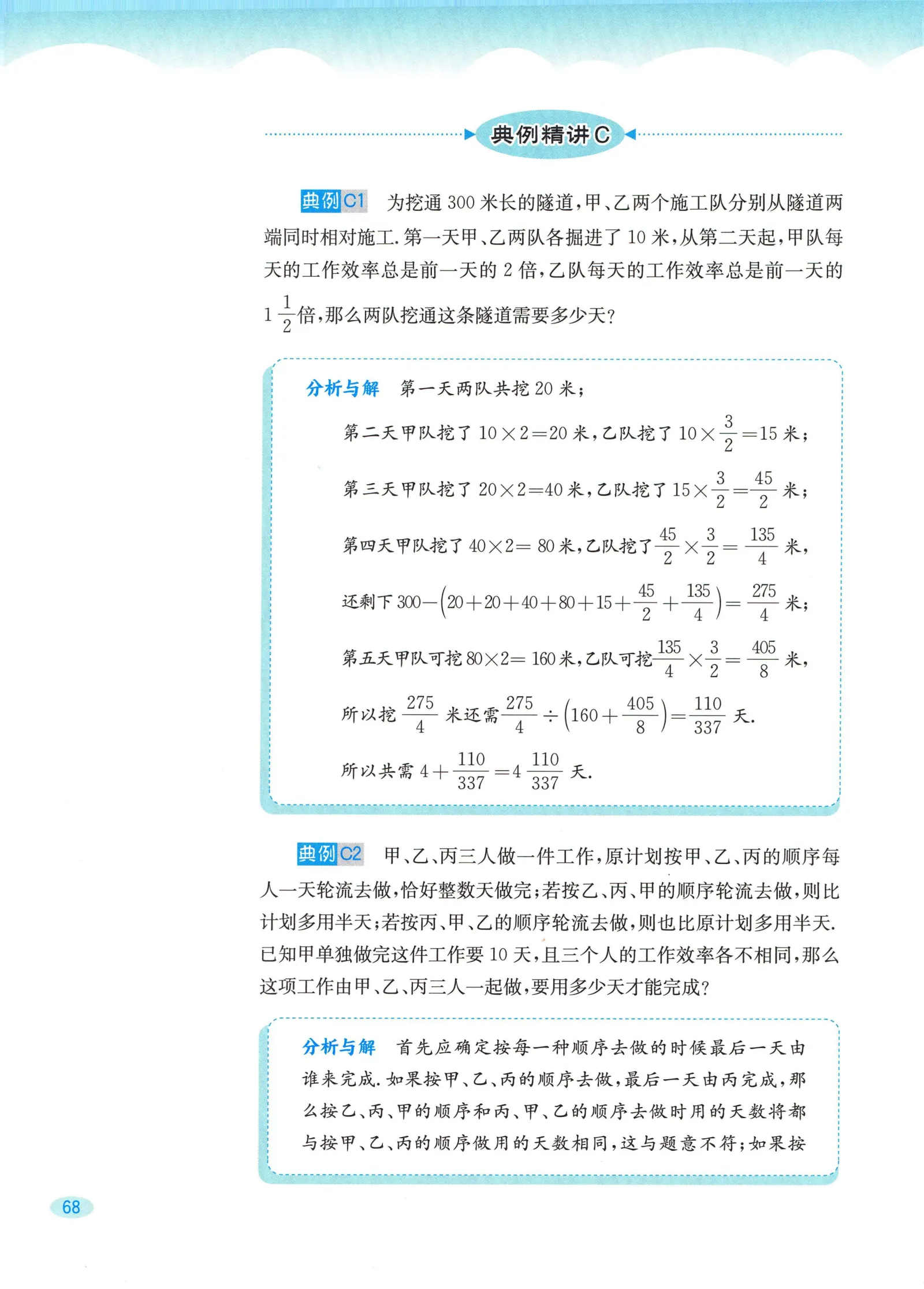 教材第68页