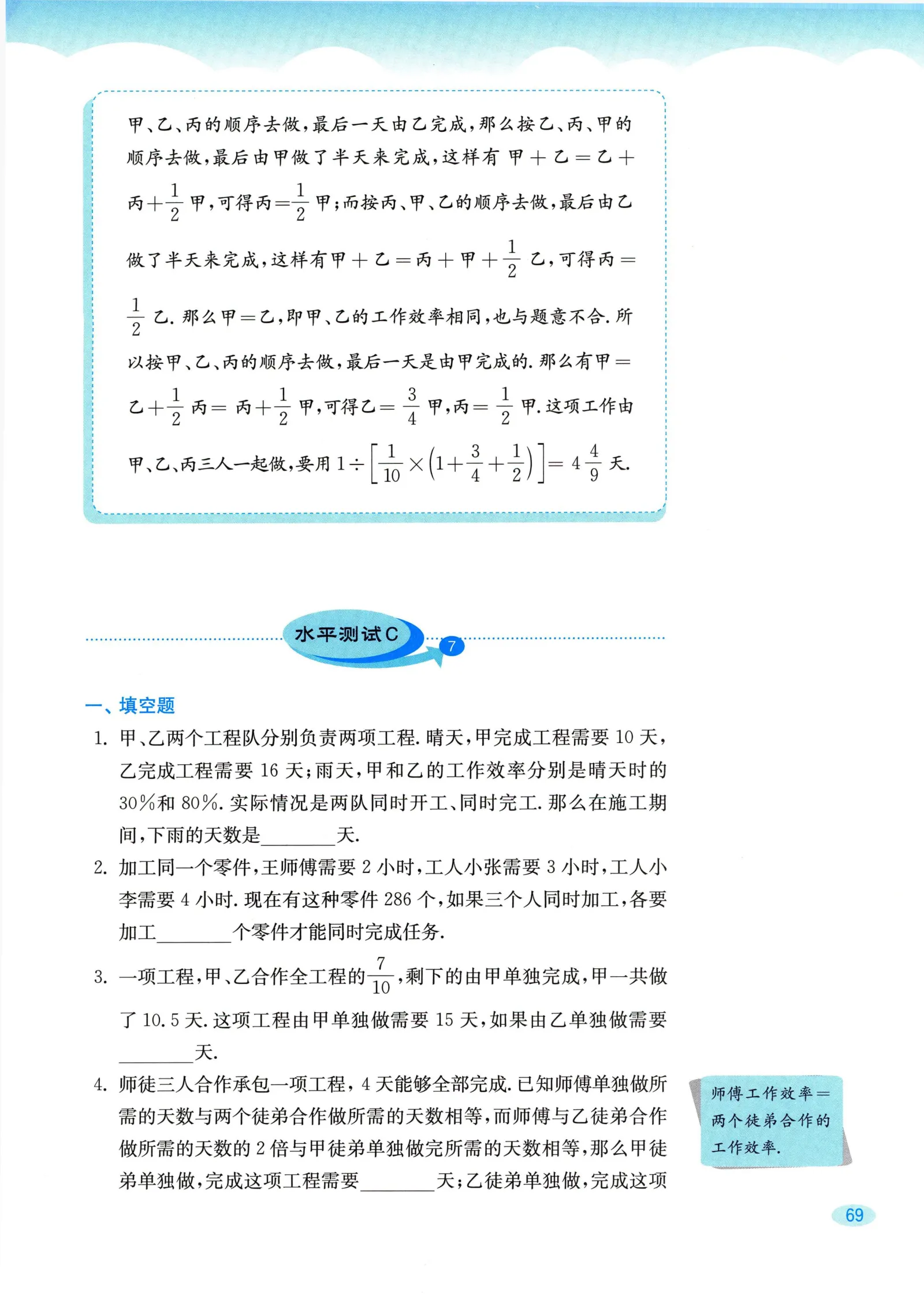 教材第69页
