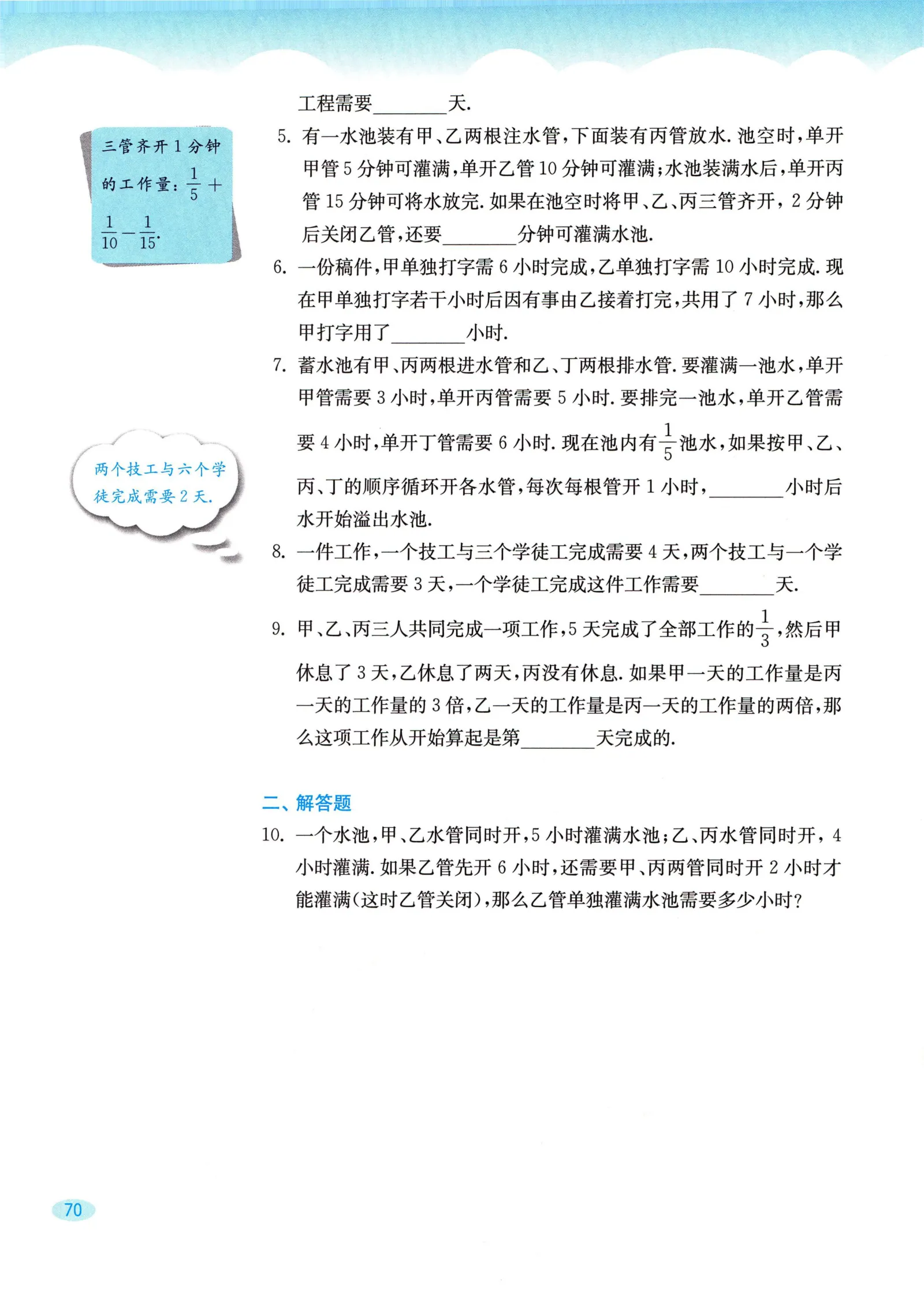 教材第70页