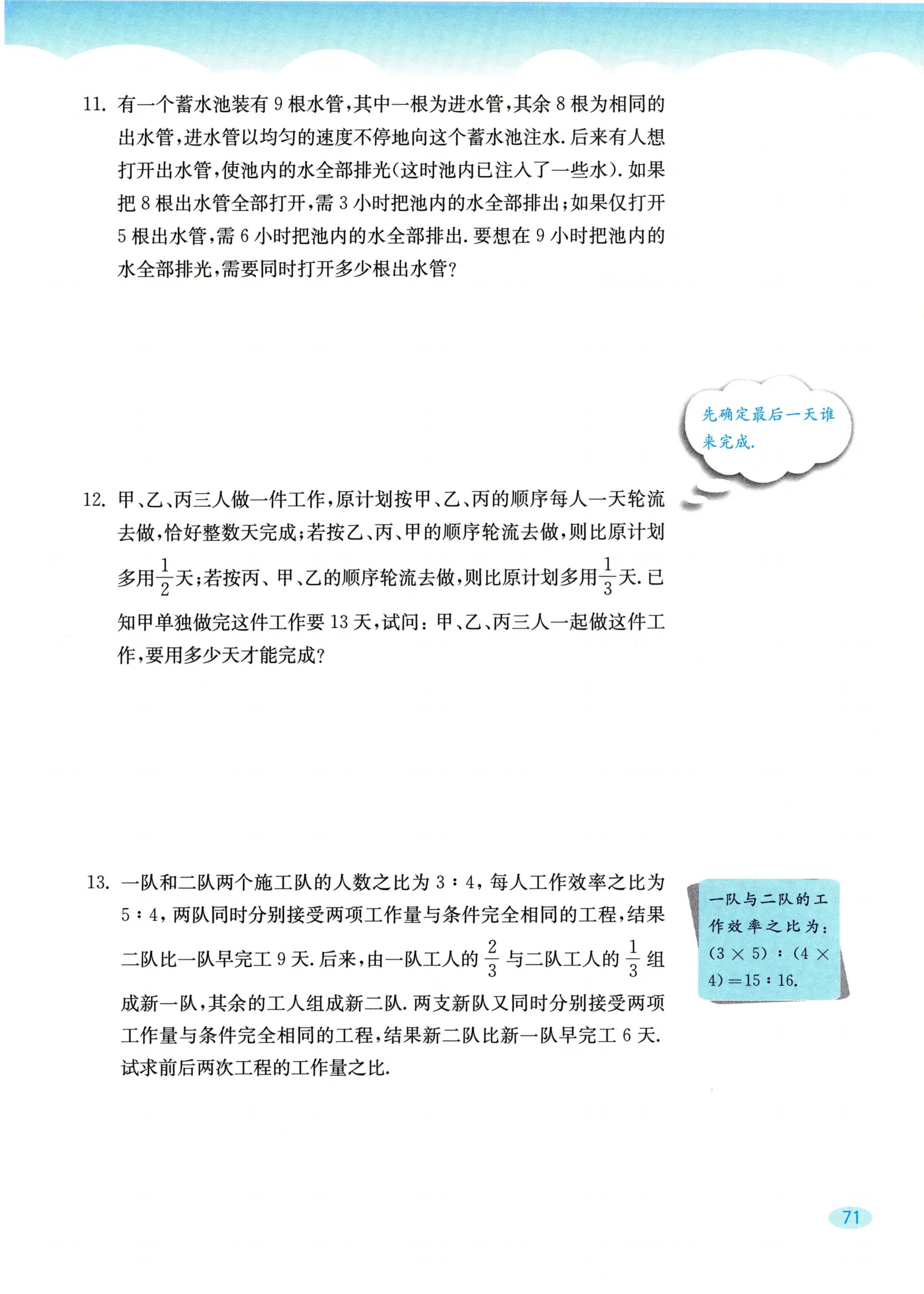 教材第71页