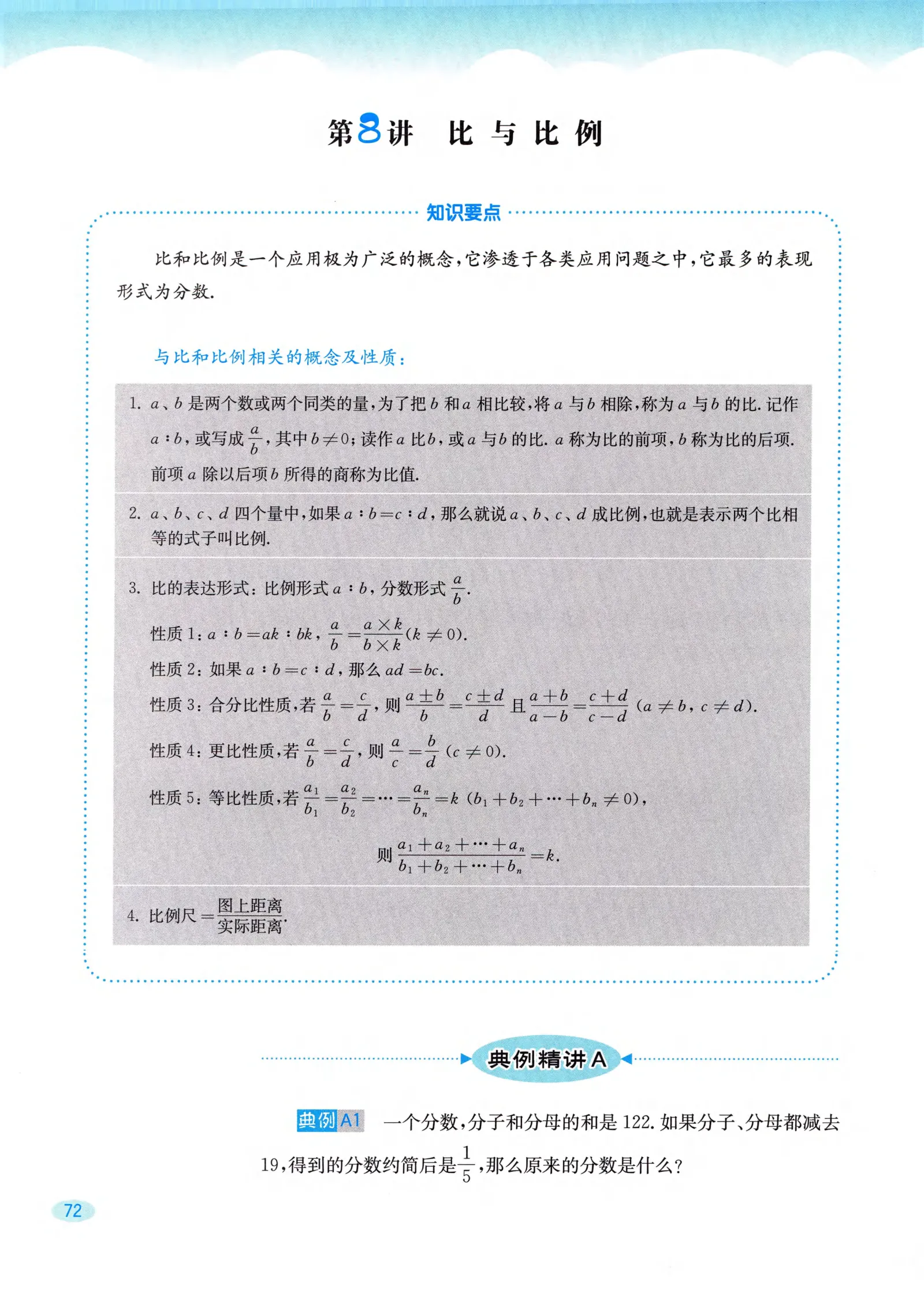 教材第72页