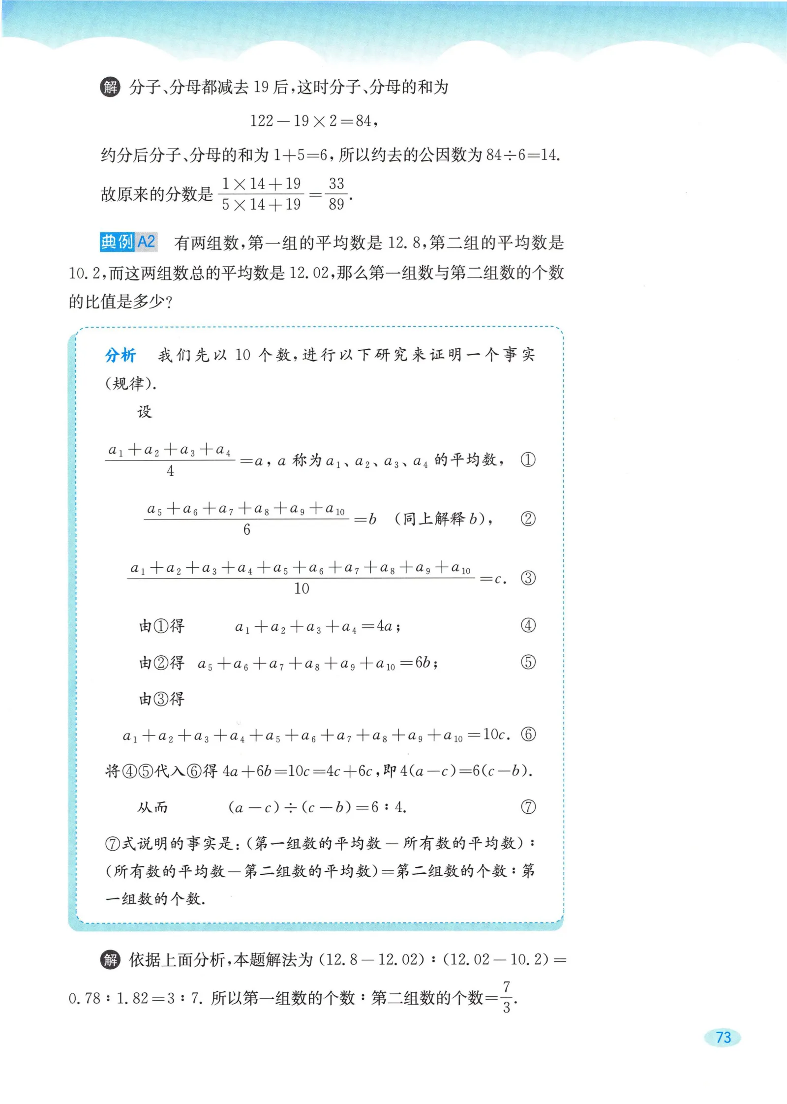 教材第73页
