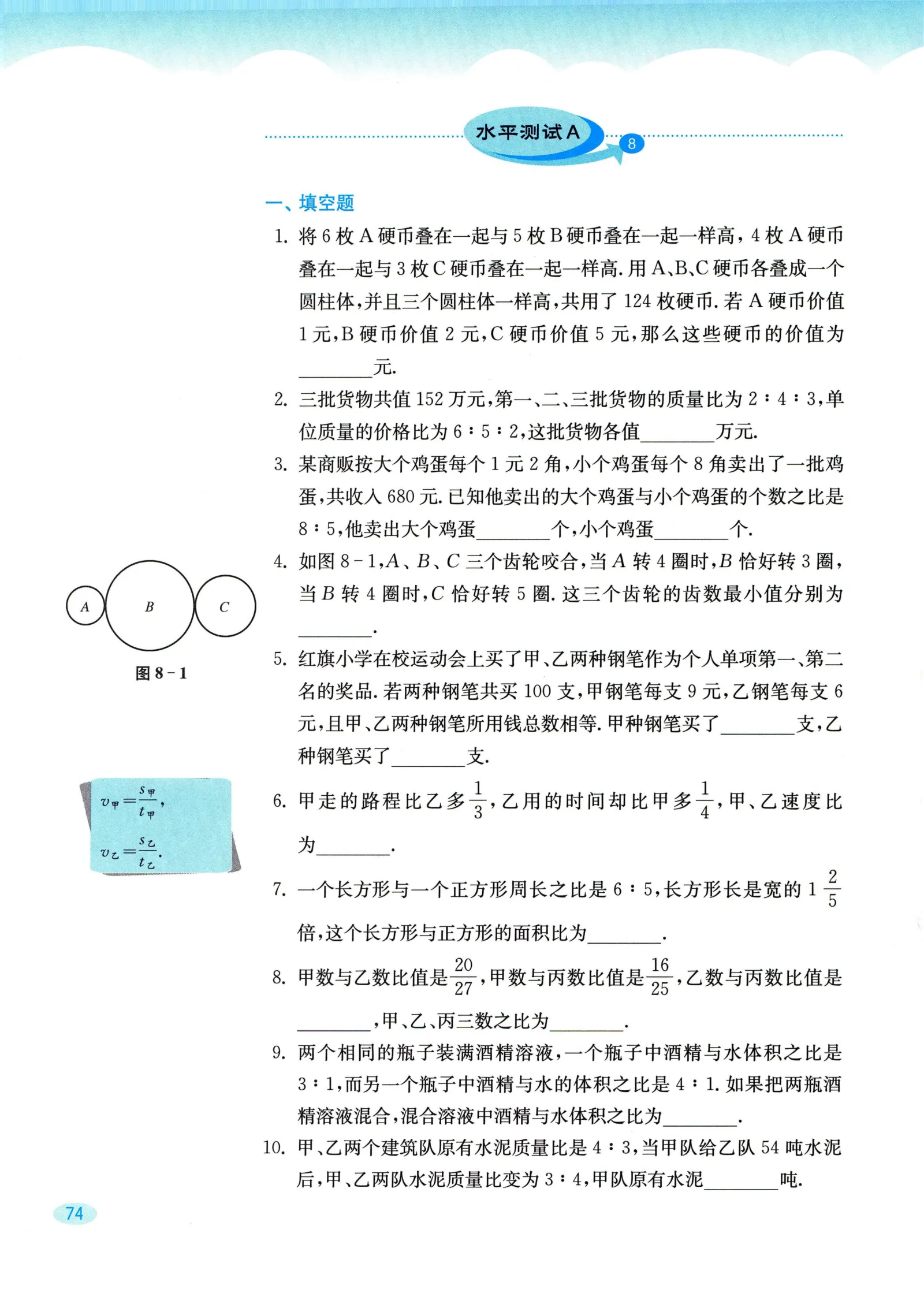 教材第74页