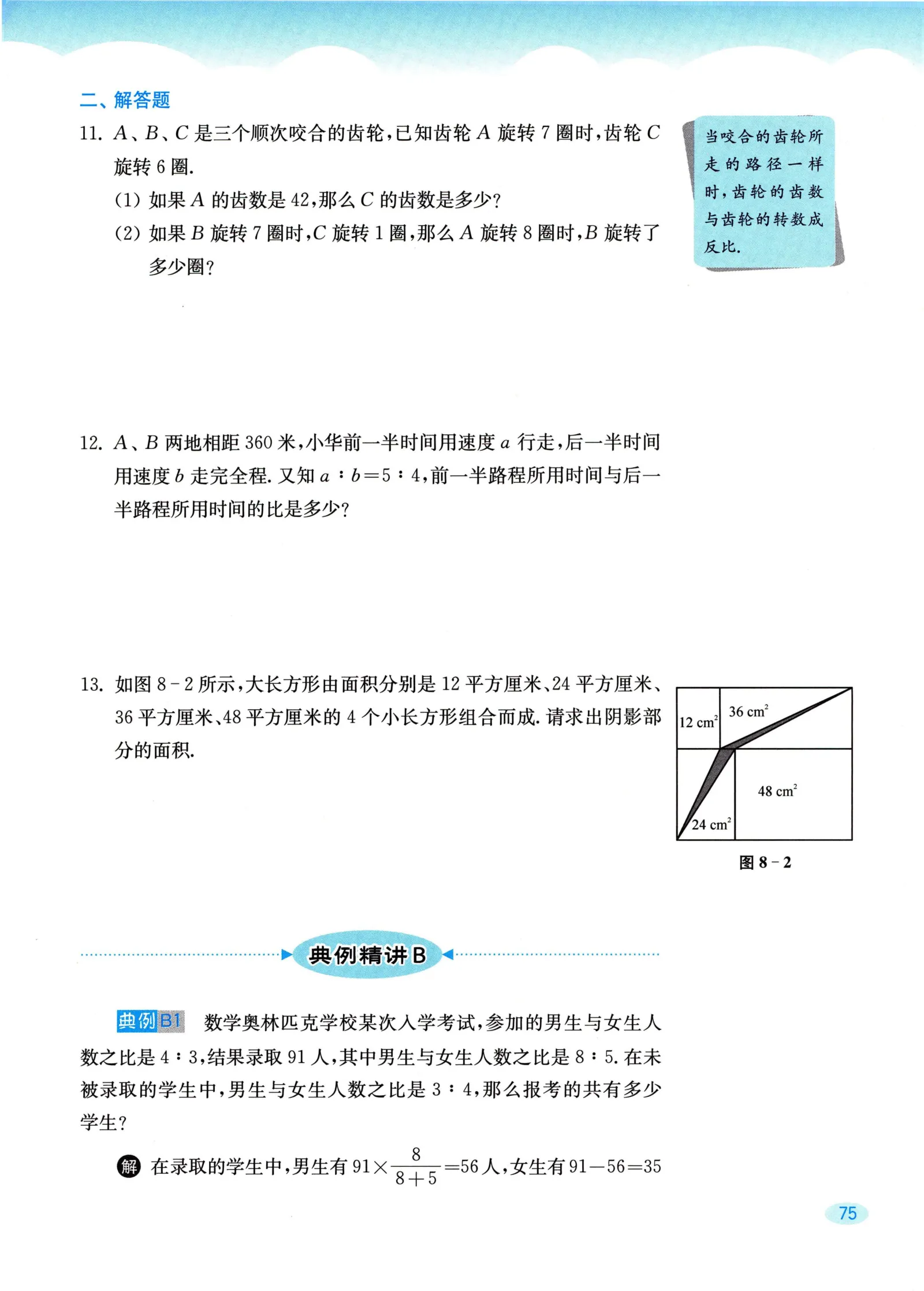 教材第75页