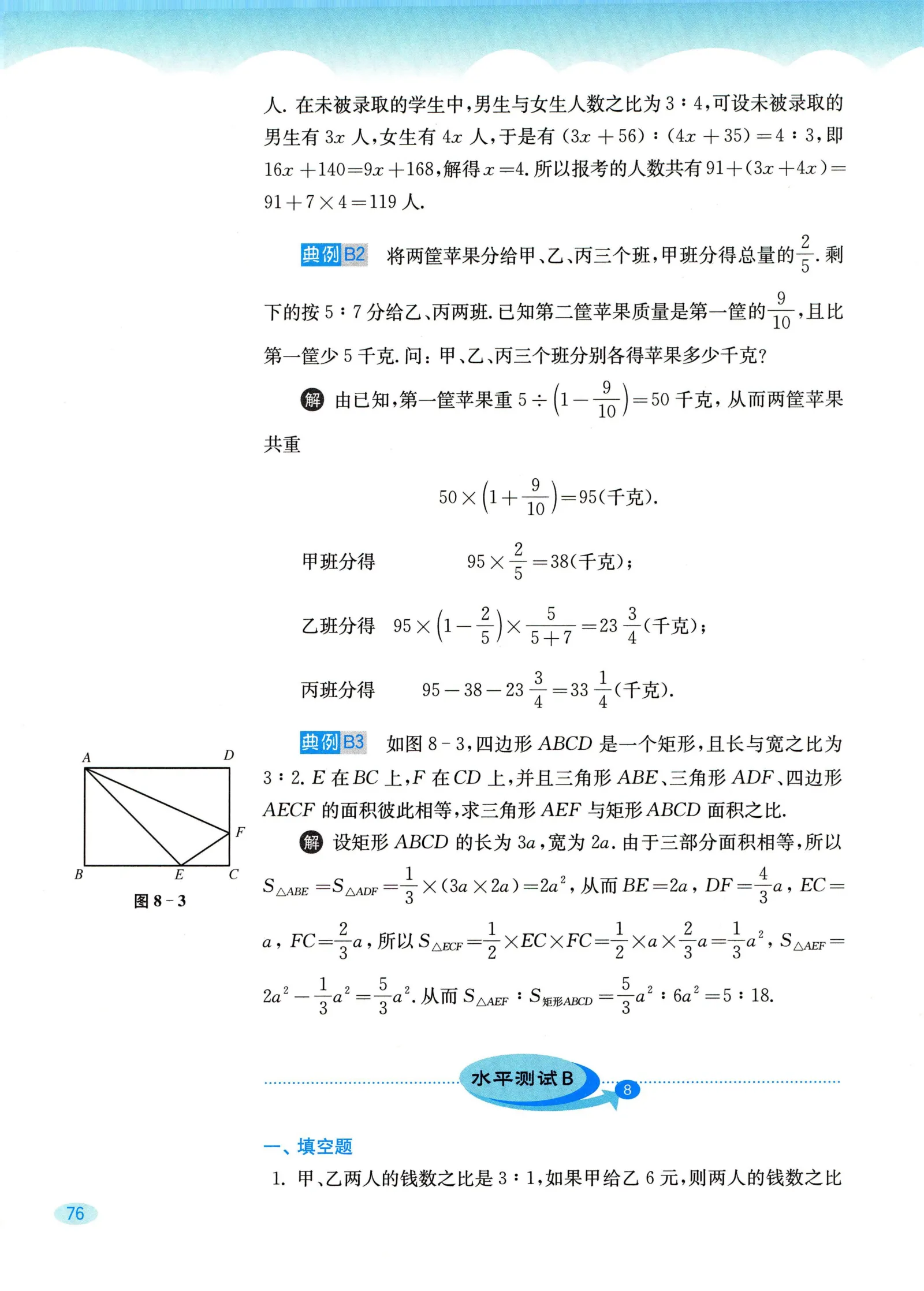 教材第76页